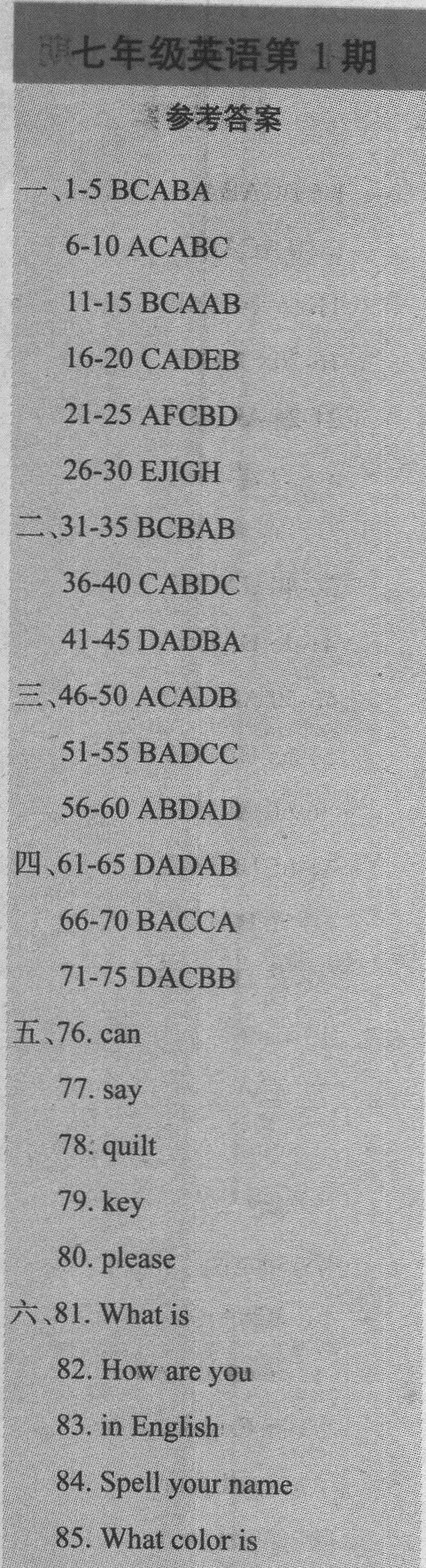 2021年學(xué)習(xí)輔導(dǎo)報(bào)七年級(jí)英語人教版 參考答案第1頁