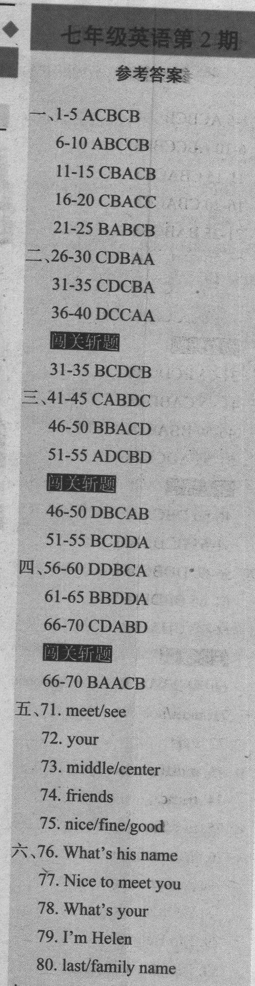 2021年學(xué)習(xí)輔導(dǎo)報(bào)七年級英語人教版 參考答案第5頁