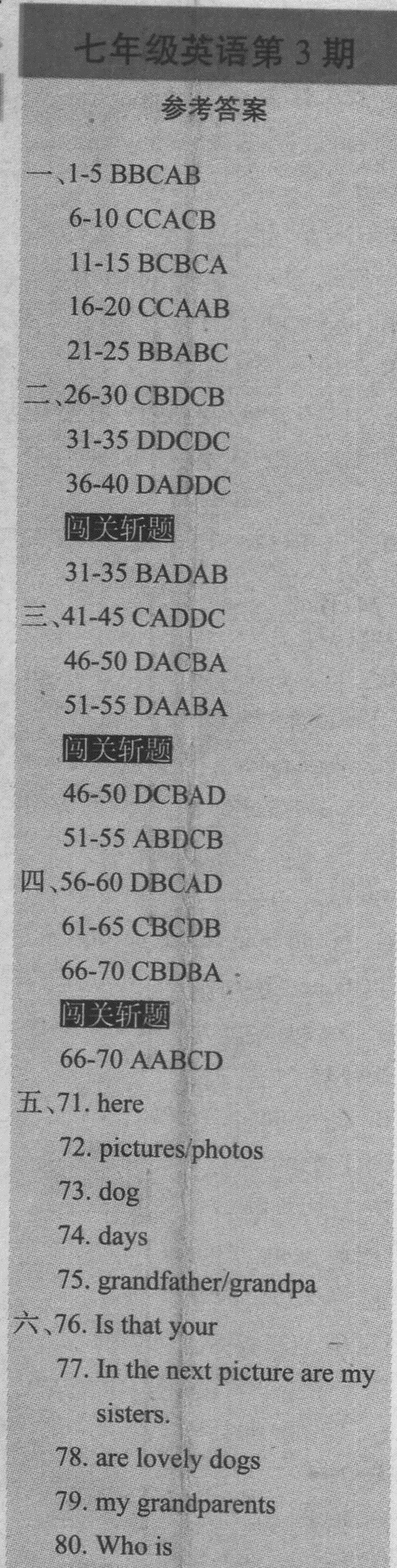 2021年学习辅导报七年级英语人教版 参考答案第9页