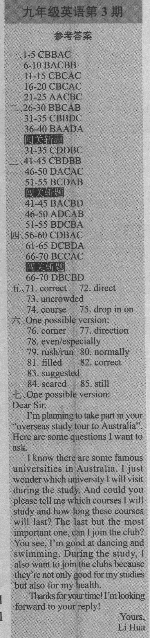 2021年学习辅导报九年级英语人教版 参考答案第9页