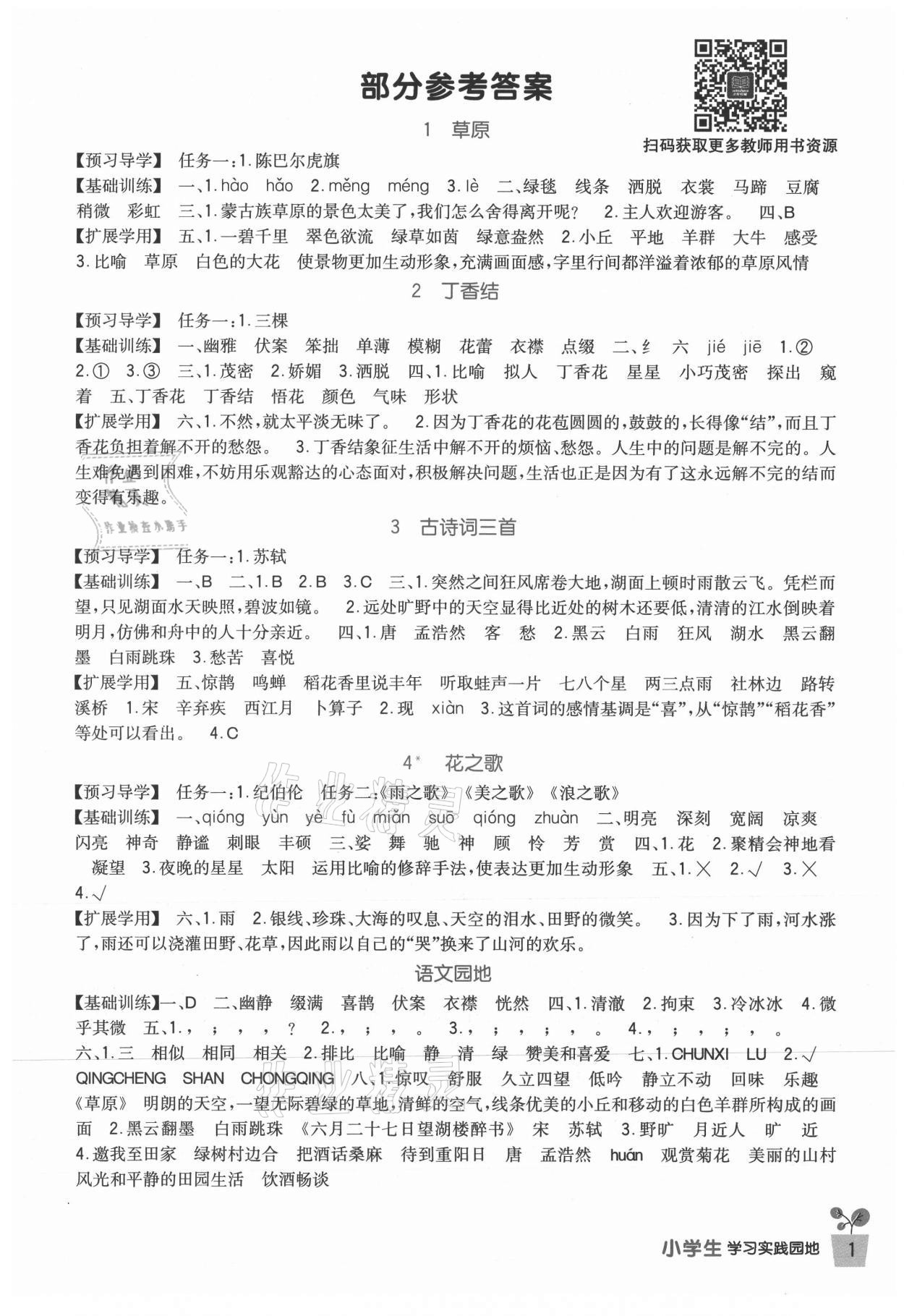 2021年学习实践园地六年级语文上册人教版 第1页