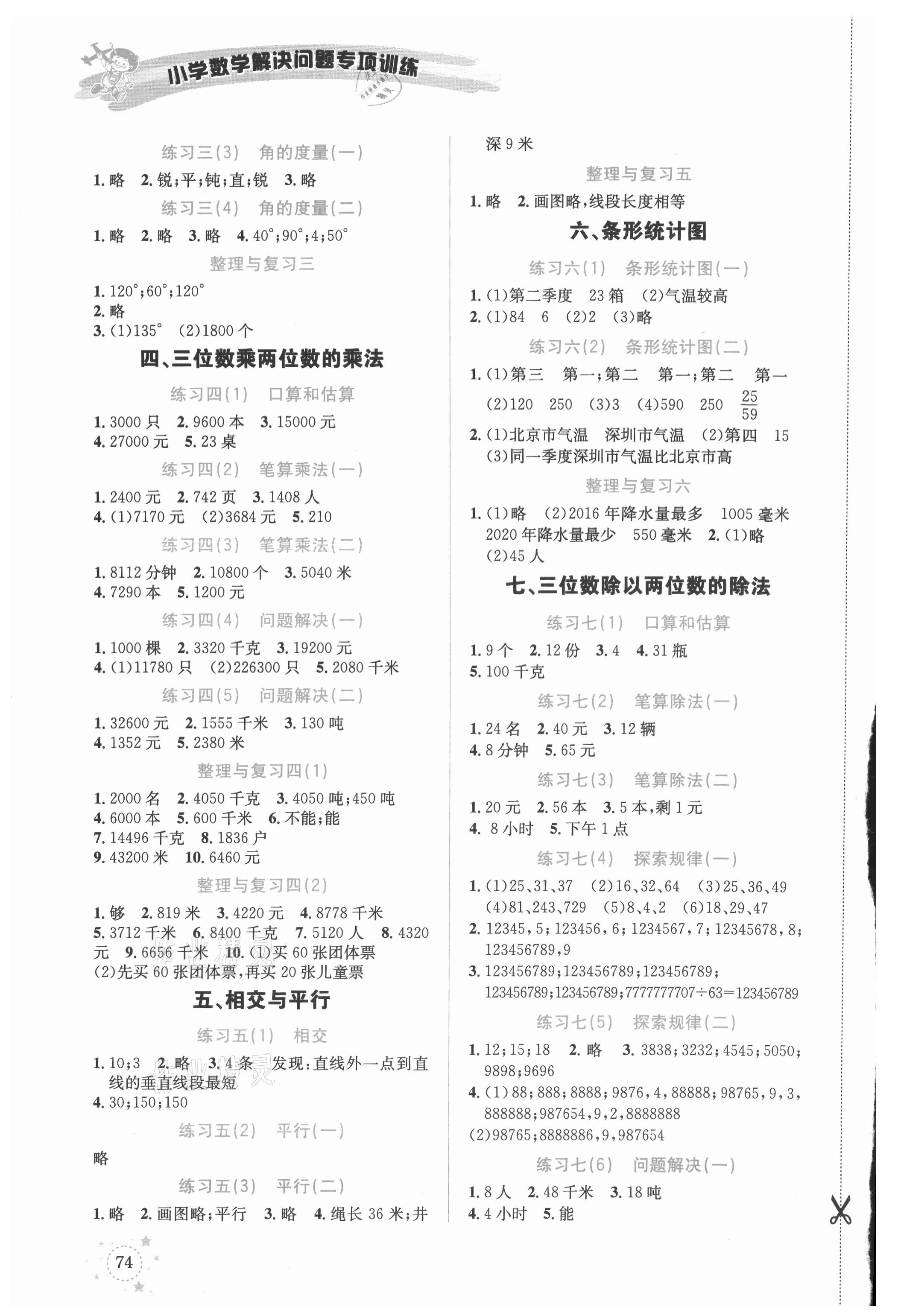 2021年解决问题专项训练四年级数学上册西师大版 第2页