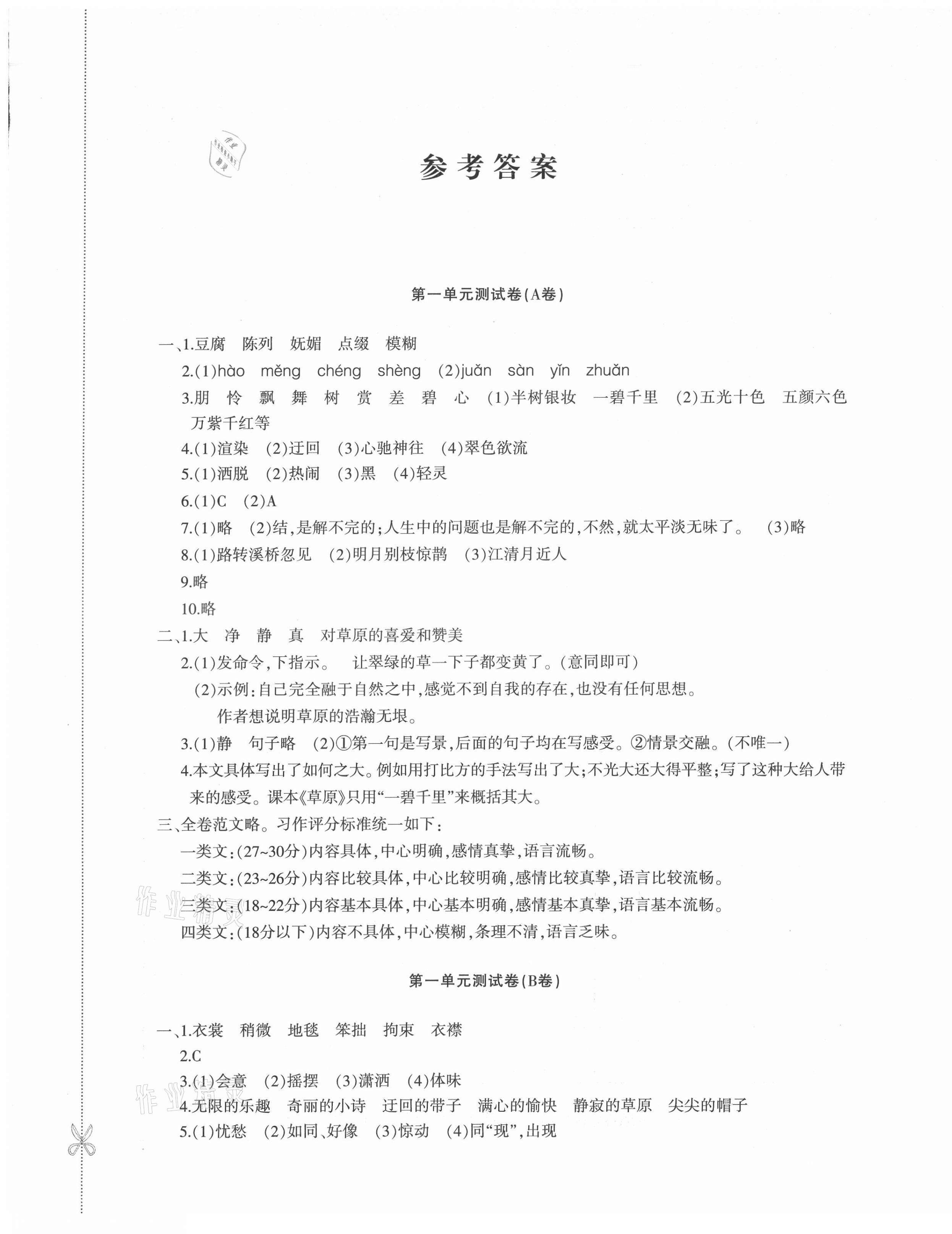 2021年優(yōu)學(xué)1+1評價與測試六年級語文上冊人教版 第1頁