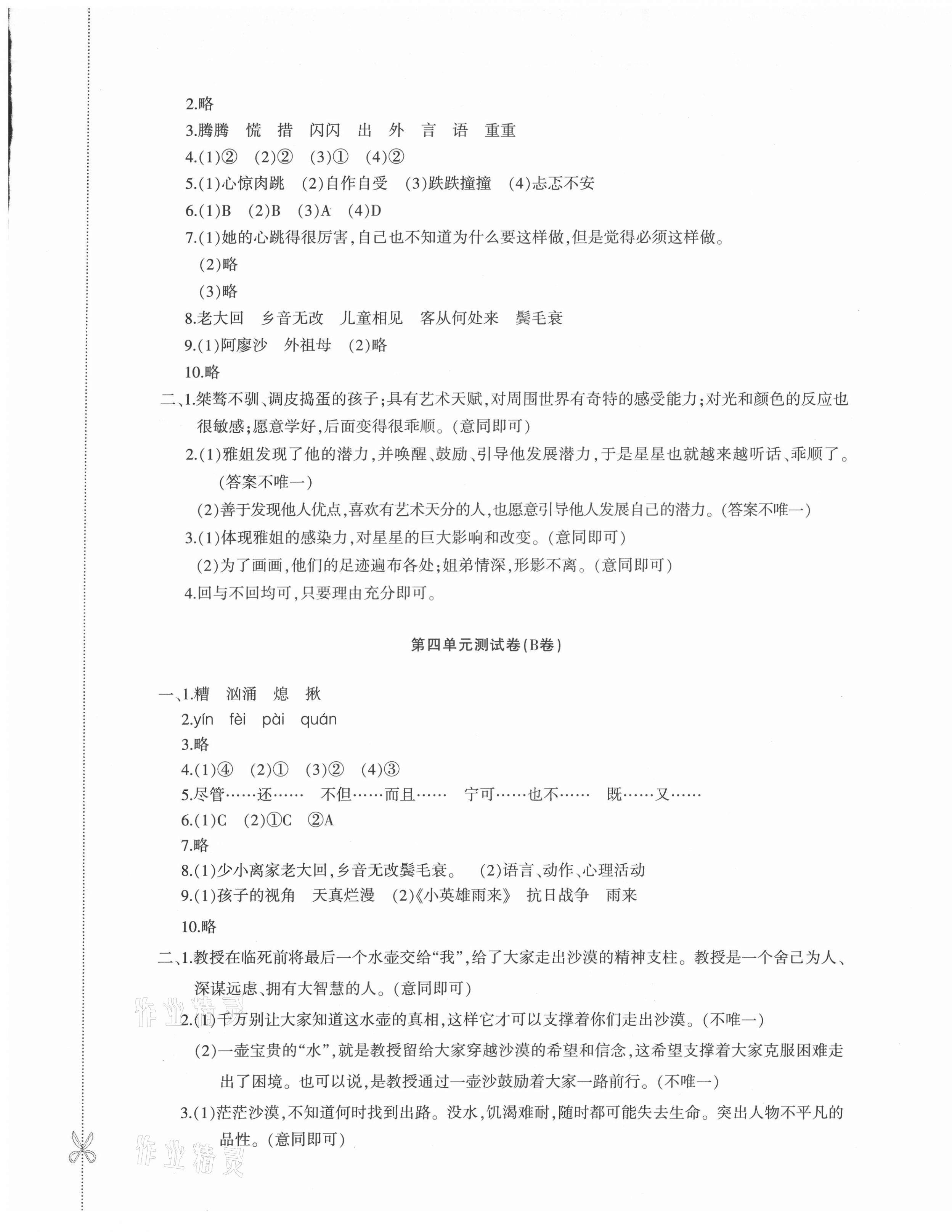 2021年优学1+1评价与测试六年级语文上册人教版 第5页