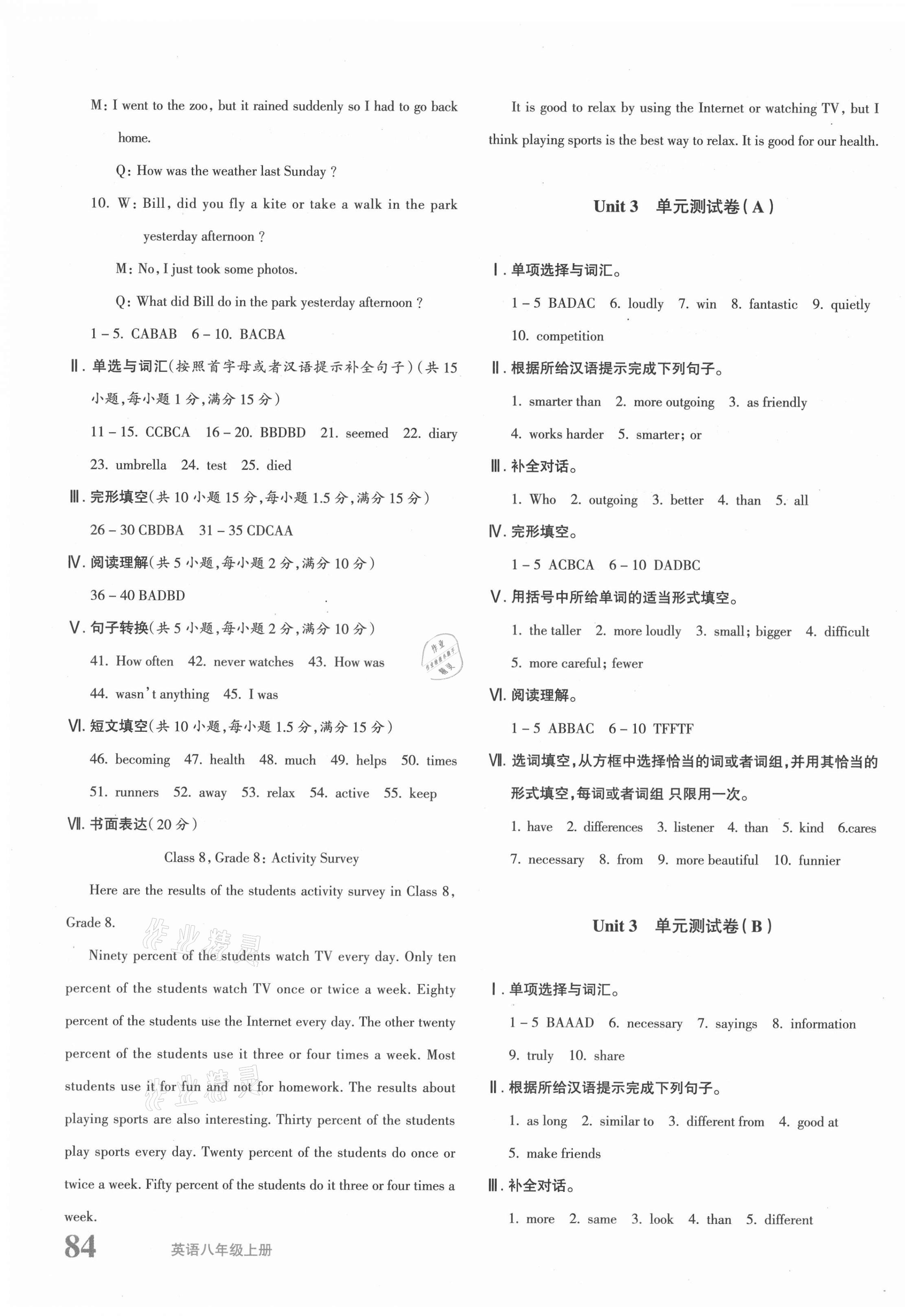 2021年優(yōu)學(xué)1+1評(píng)價(jià)與測(cè)試八年級(jí)英語(yǔ)上冊(cè)人教版 第3頁(yè)