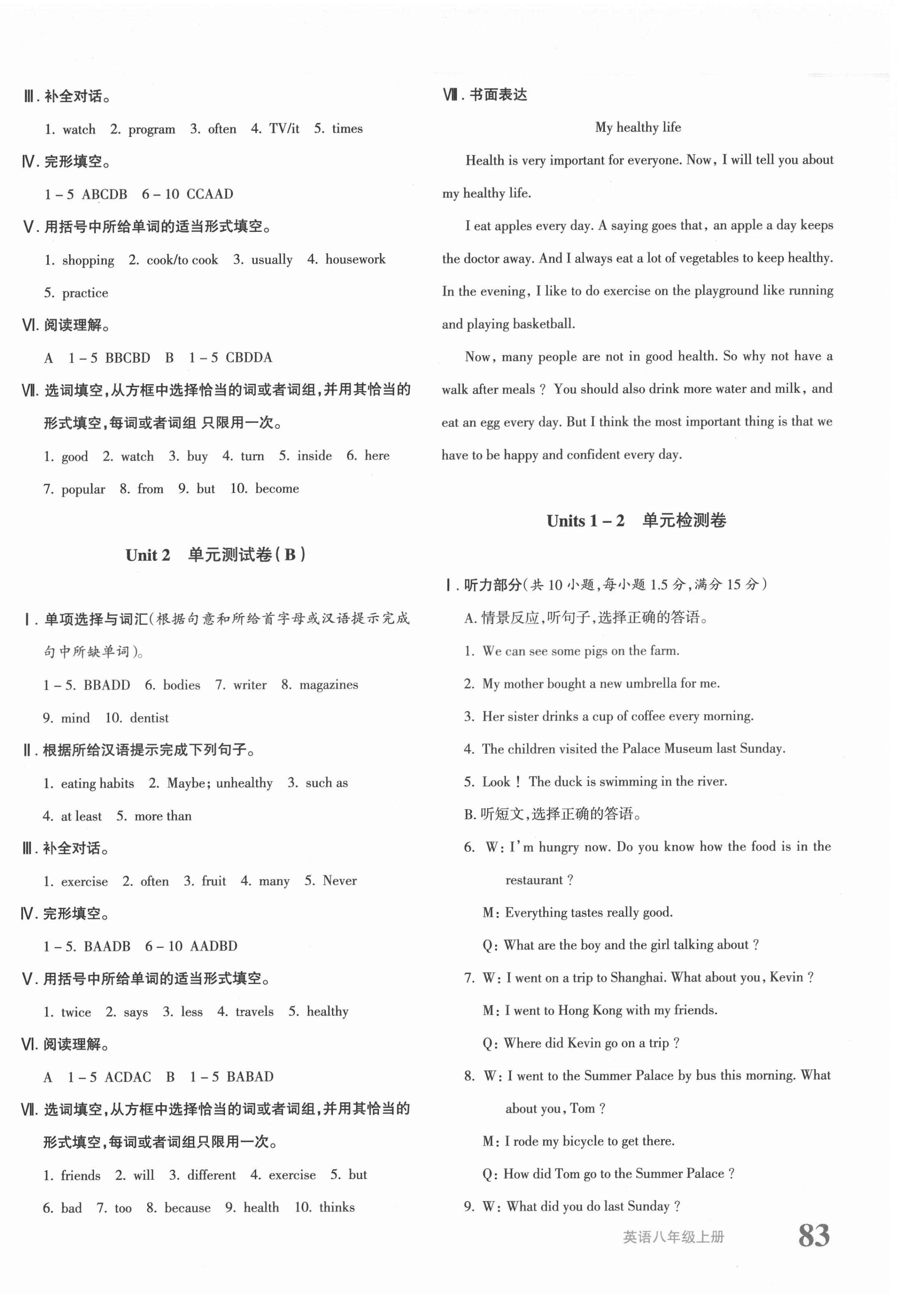 2021年優(yōu)學(xué)1+1評(píng)價(jià)與測(cè)試八年級(jí)英語上冊(cè)人教版 第2頁