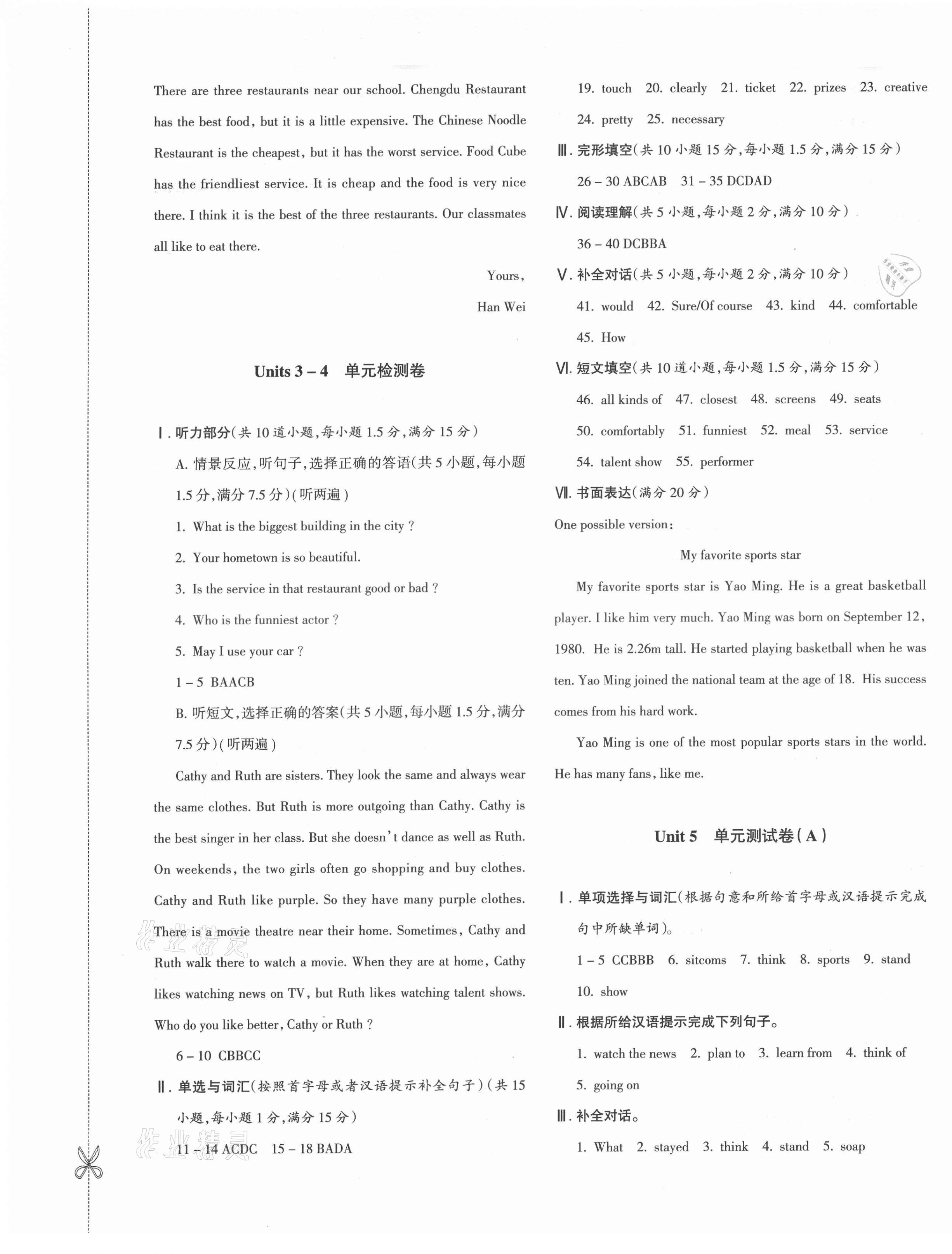 2021年優(yōu)學(xué)1+1評價與測試八年級英語上冊人教版 第5頁