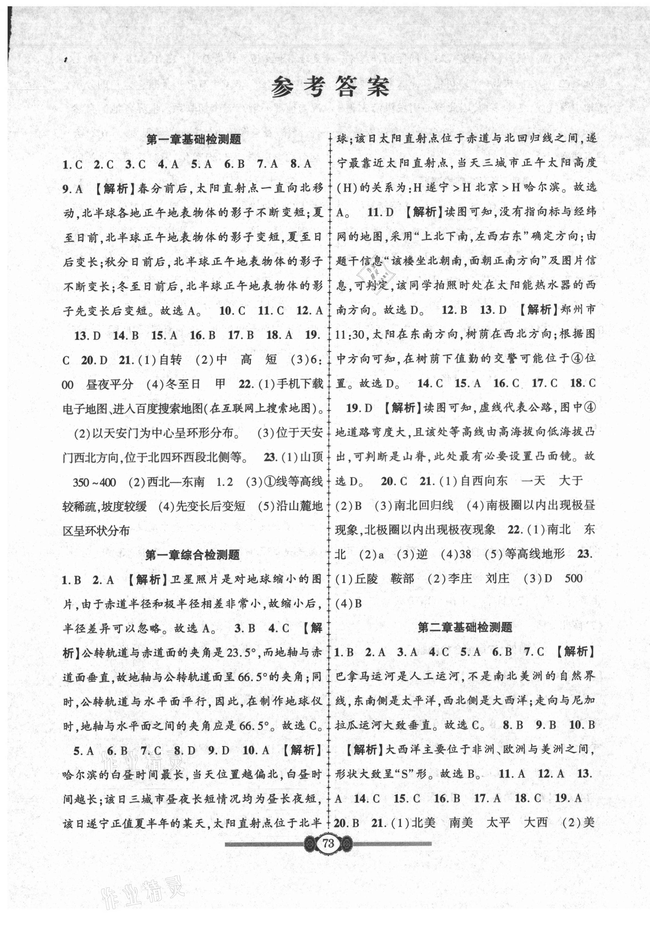 2021年金榜名卷单元加期末七年级地理上册人教版 参考答案第1页