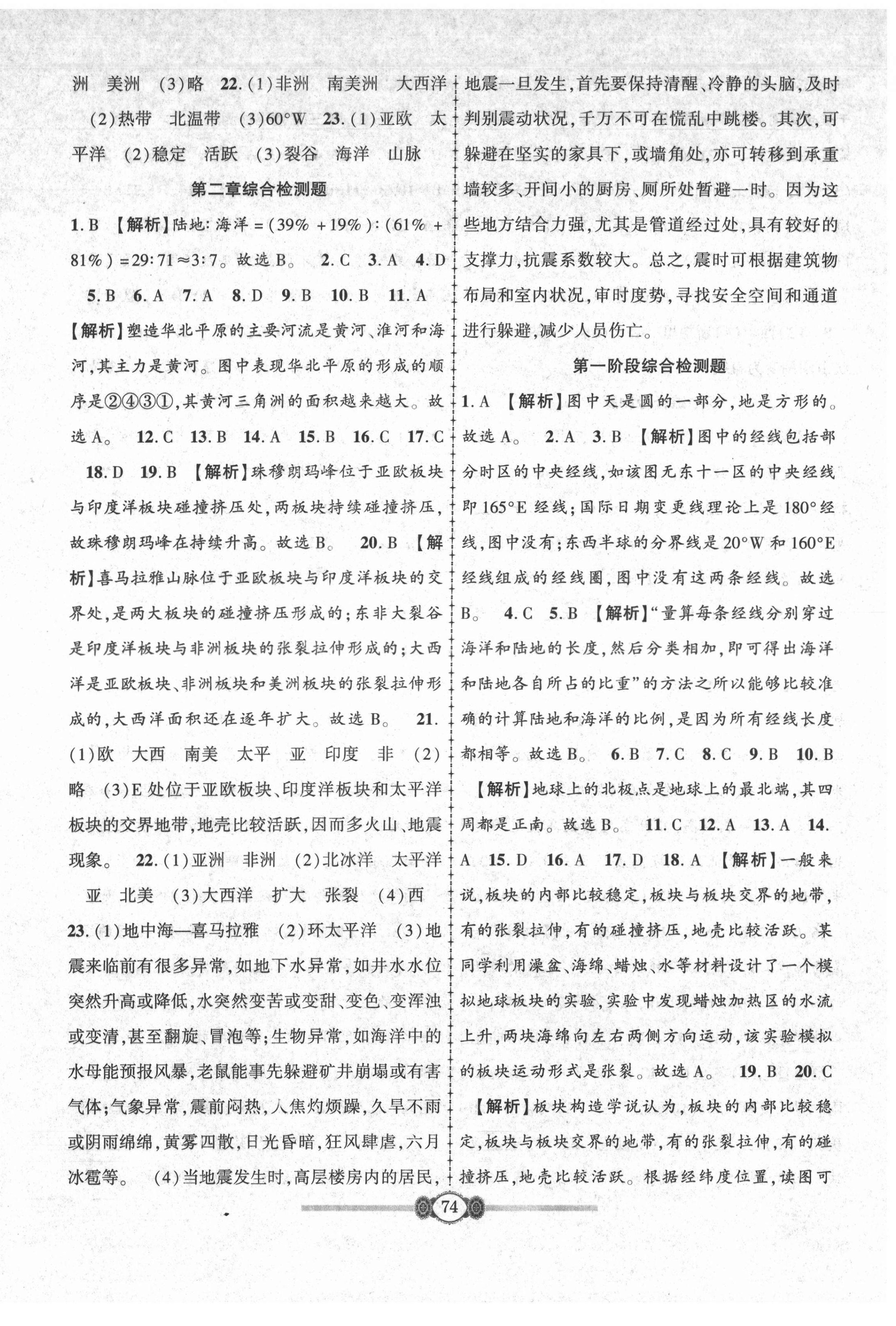 2021年金榜名卷单元加期末七年级地理上册人教版 参考答案第2页