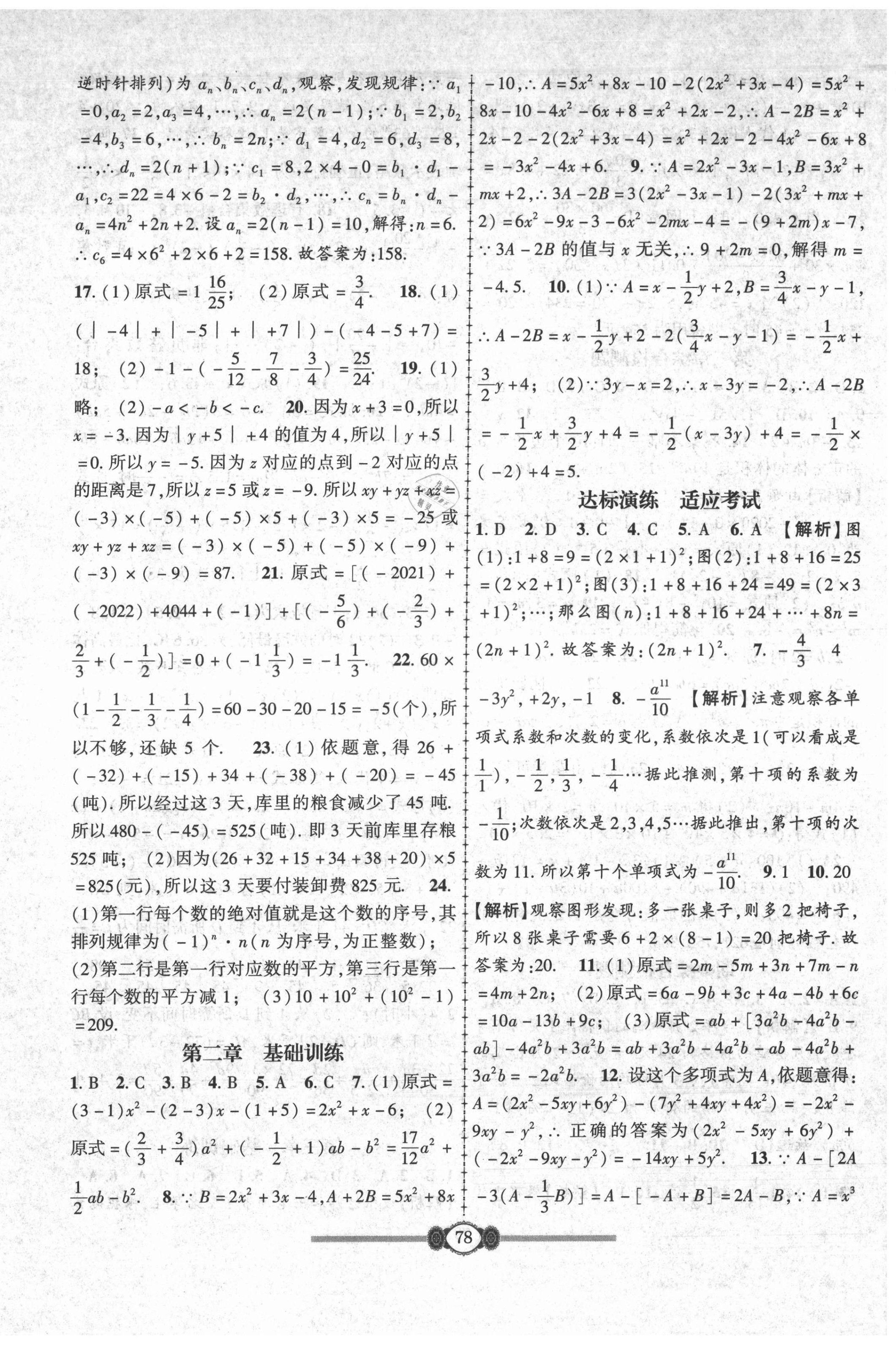 2021年金榜名卷單元加期末七年級數學上冊人教版 參考答案第2頁