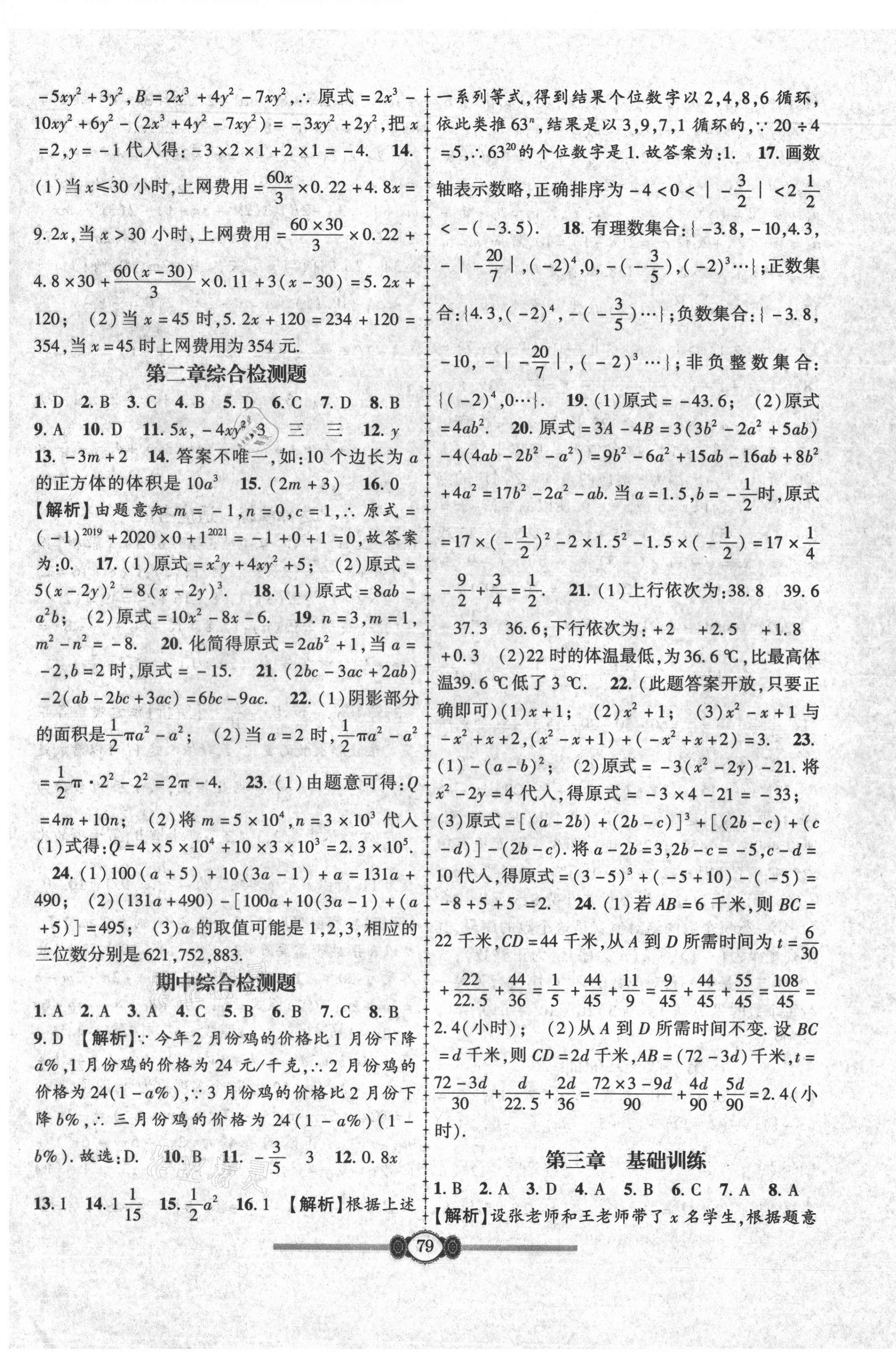 2021年金榜名卷单元加期末七年级数学上册人教版 参考答案第3页