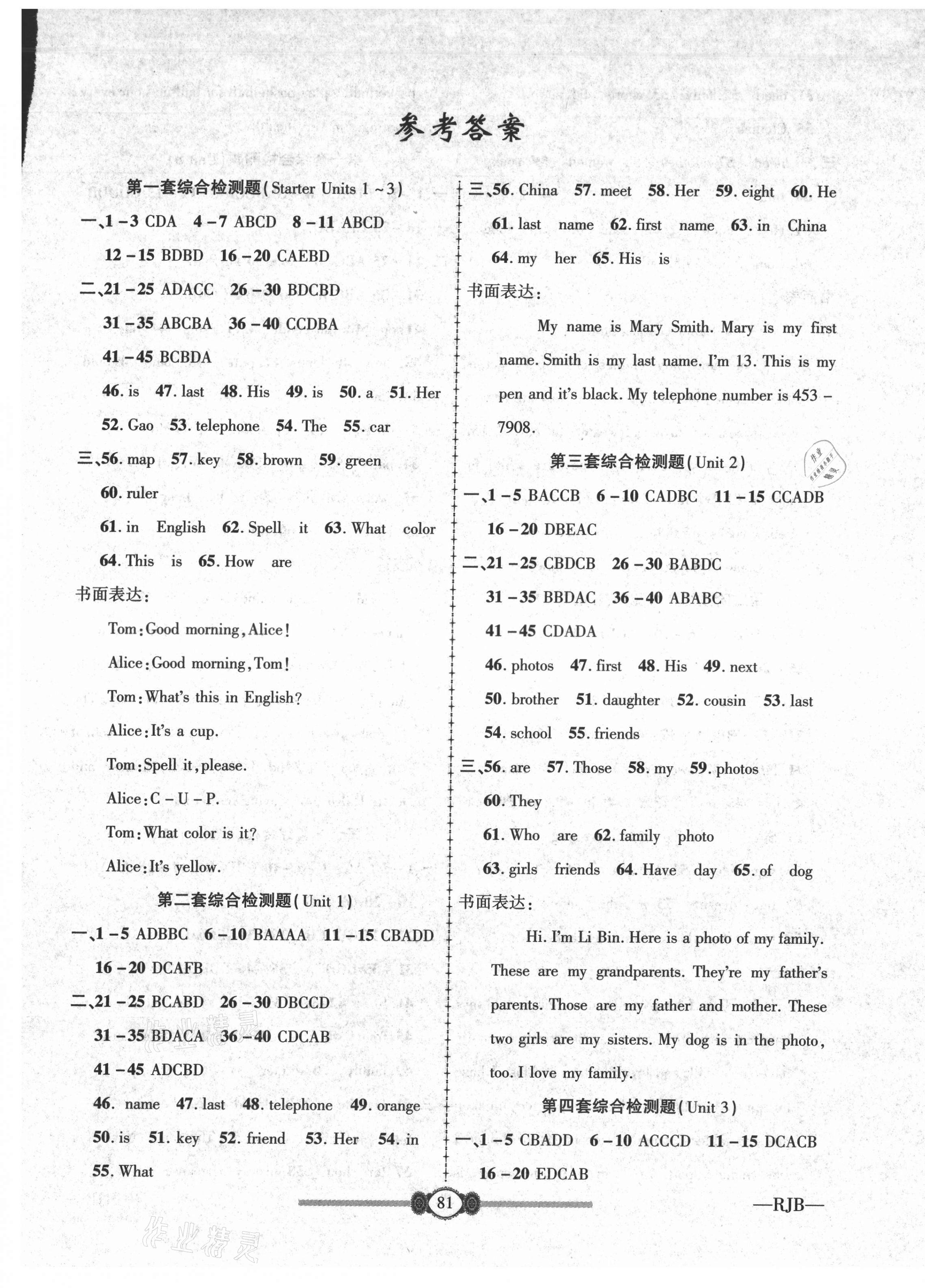 2021年金榜名卷单元加期末七年级英语上册人教版 参考答案第1页