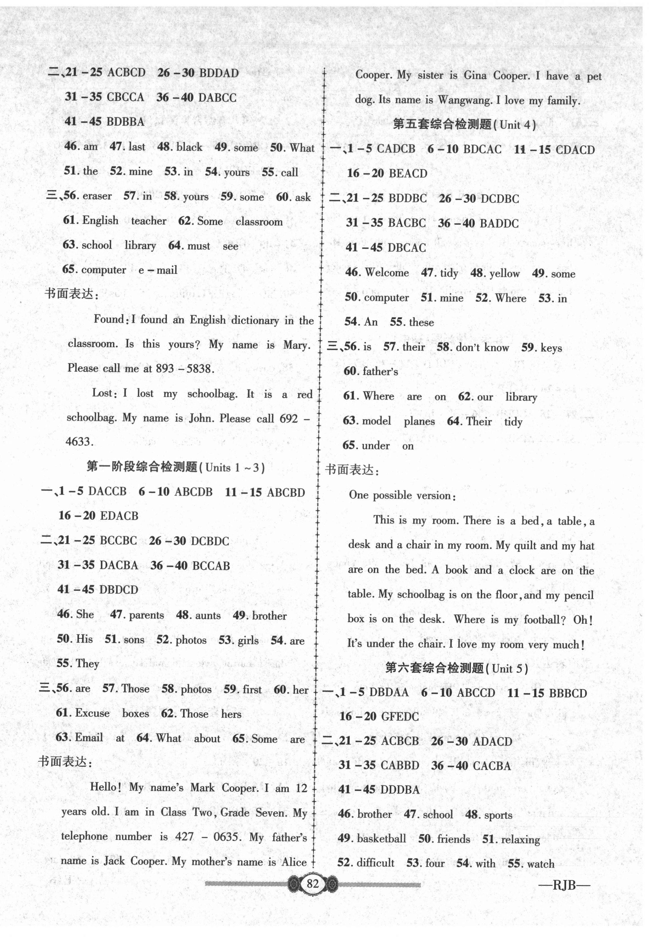 2021年金榜名卷单元加期末七年级英语上册人教版 参考答案第2页