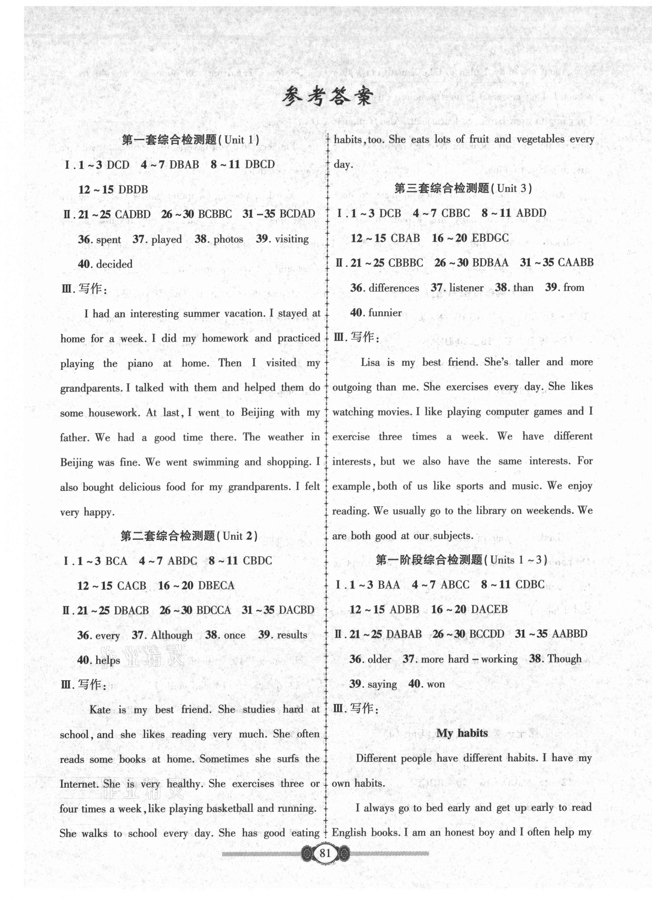 2021年金榜名卷单元加期末八年级英语上册人教版 参考答案第1页