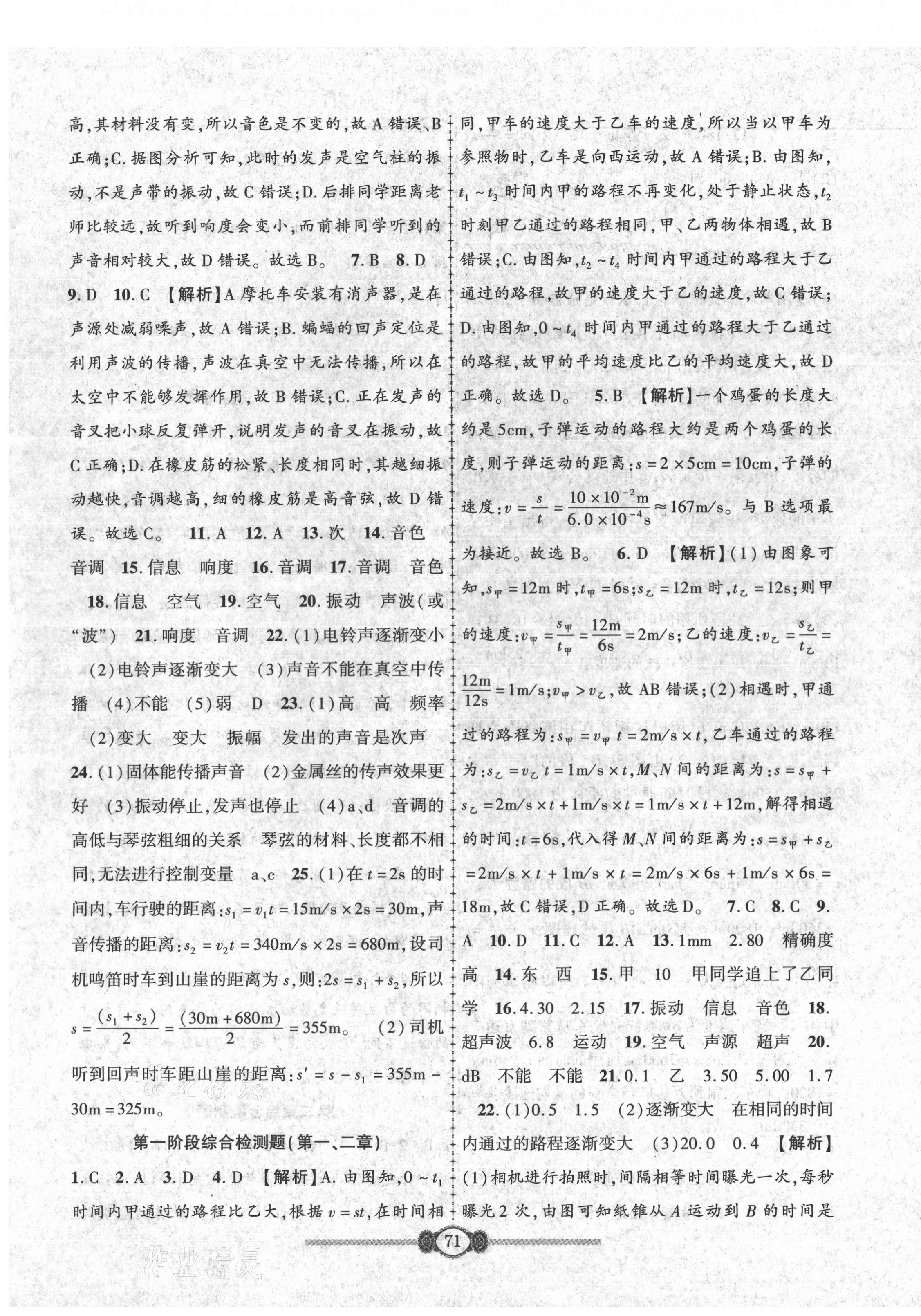 2021年金榜名卷单元加期末八年级物理上册人教版 参考答案第3页