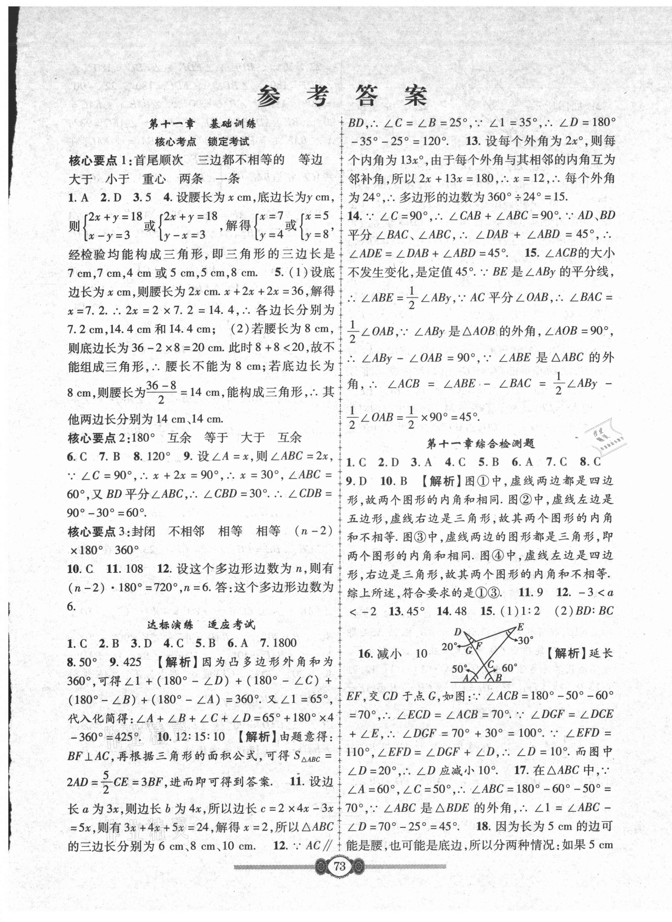 2021年金榜名卷单元加期末八年级数学上册人教版 参考答案第1页