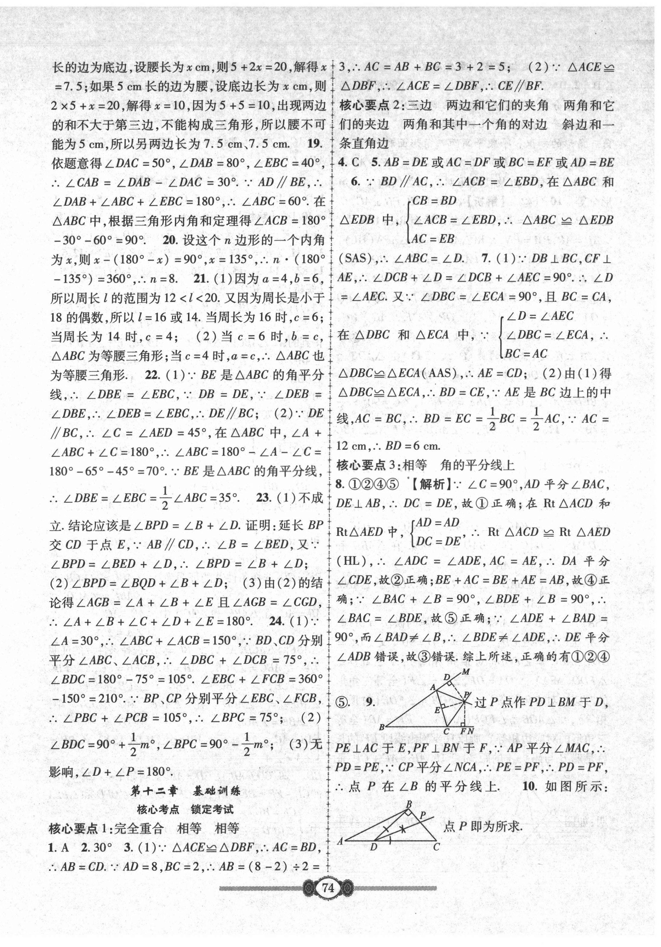 2021年金榜名卷单元加期末八年级数学上册人教版 参考答案第2页