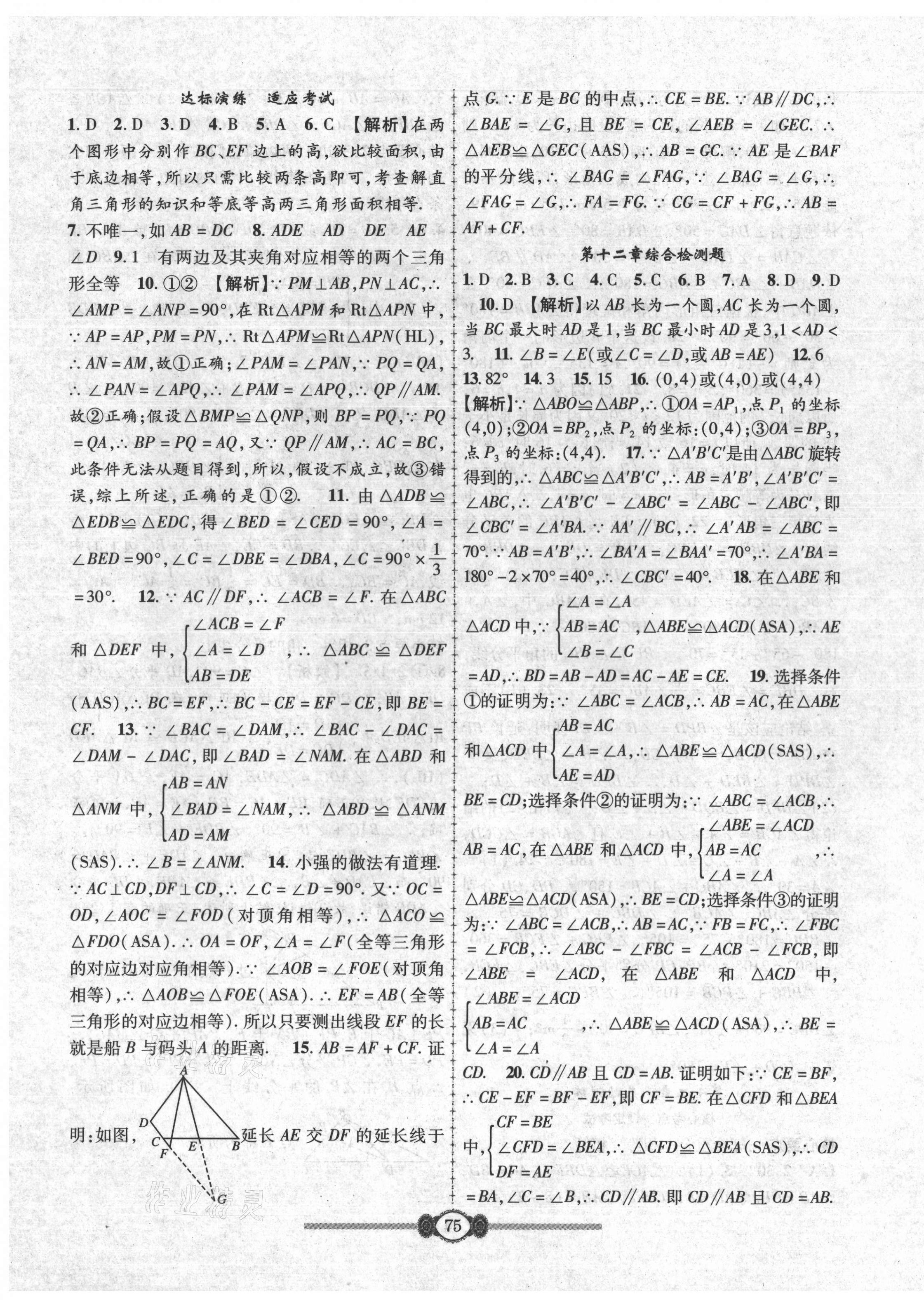 2021年金榜名卷单元加期末八年级数学上册人教版 参考答案第3页