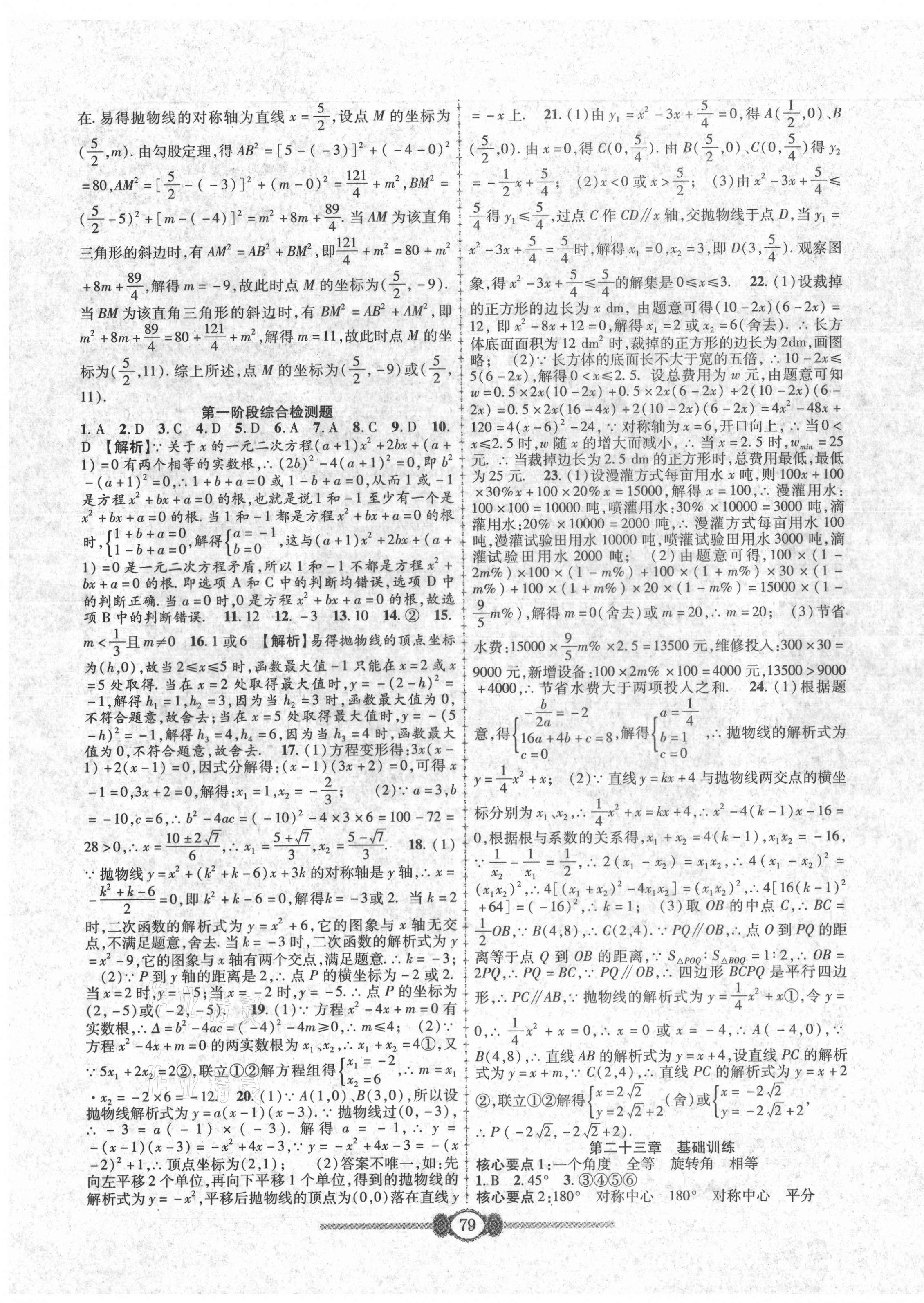 2021年金榜名卷單元加期末九年級數(shù)學(xué)全一冊人教版 參考答案第3頁