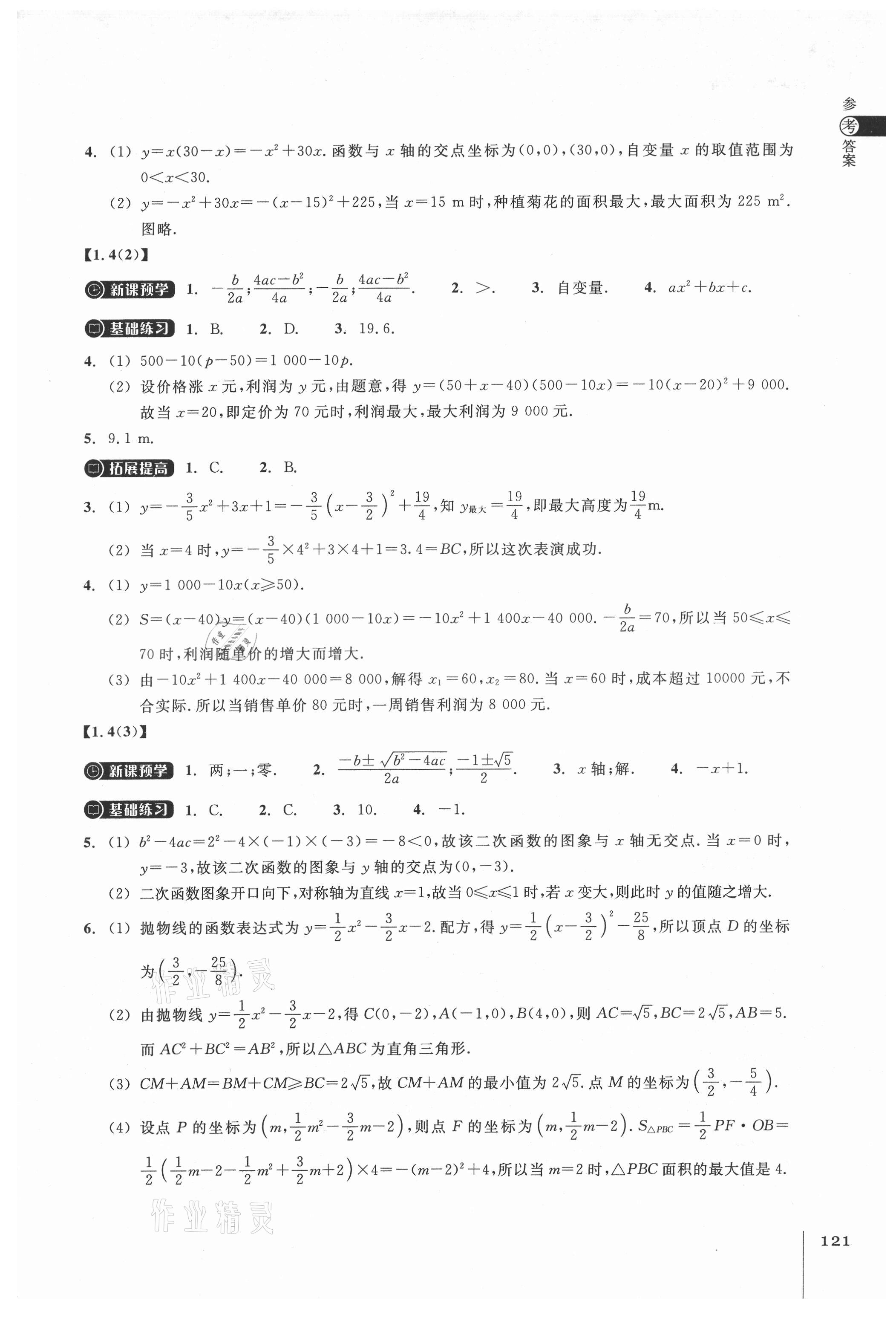 2021年同步练习九年级数学上册浙教版浙江教育出版社 第3页