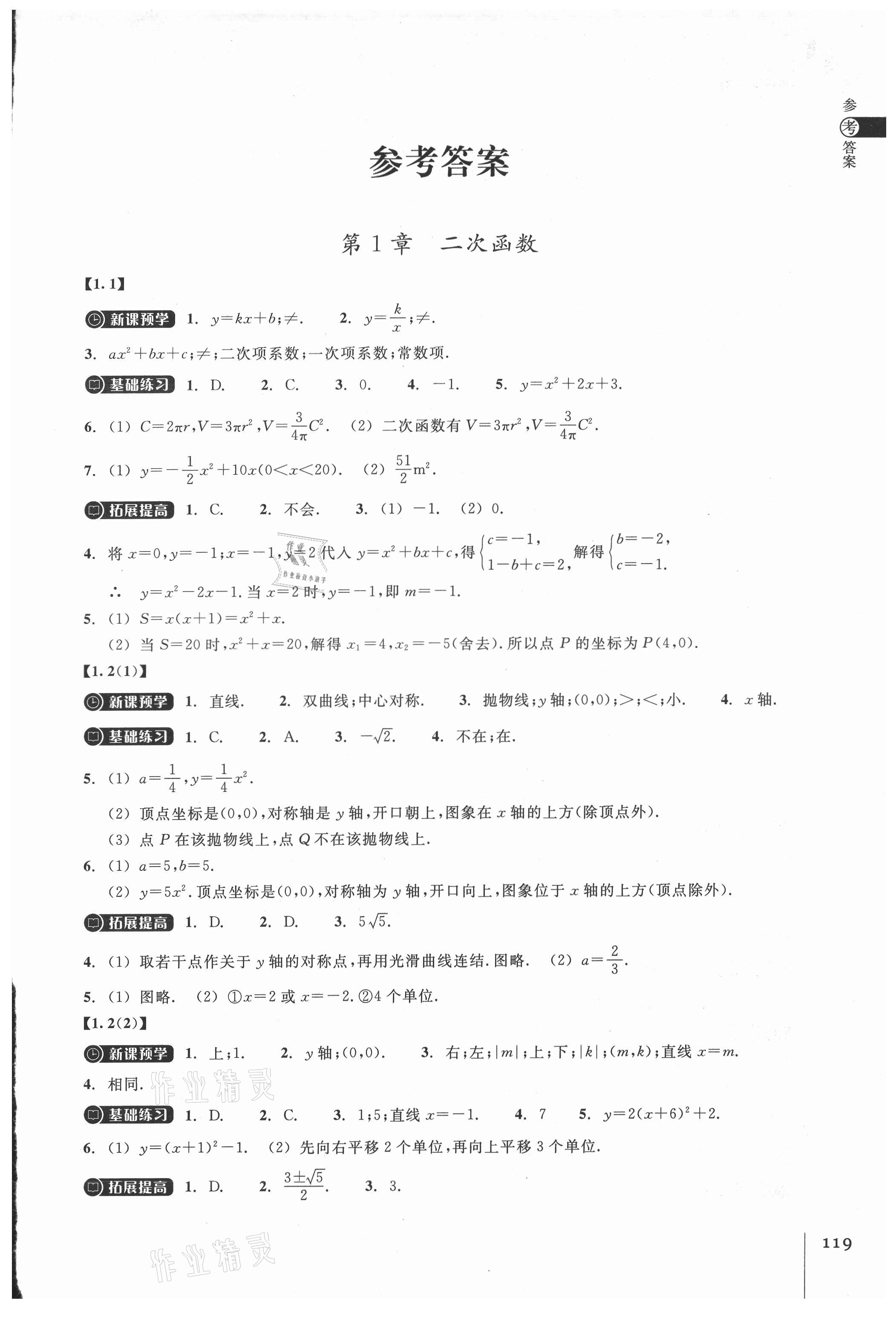 2021年同步練習(xí)九年級(jí)數(shù)學(xué)上冊(cè)浙教版浙江教育出版社 第1頁