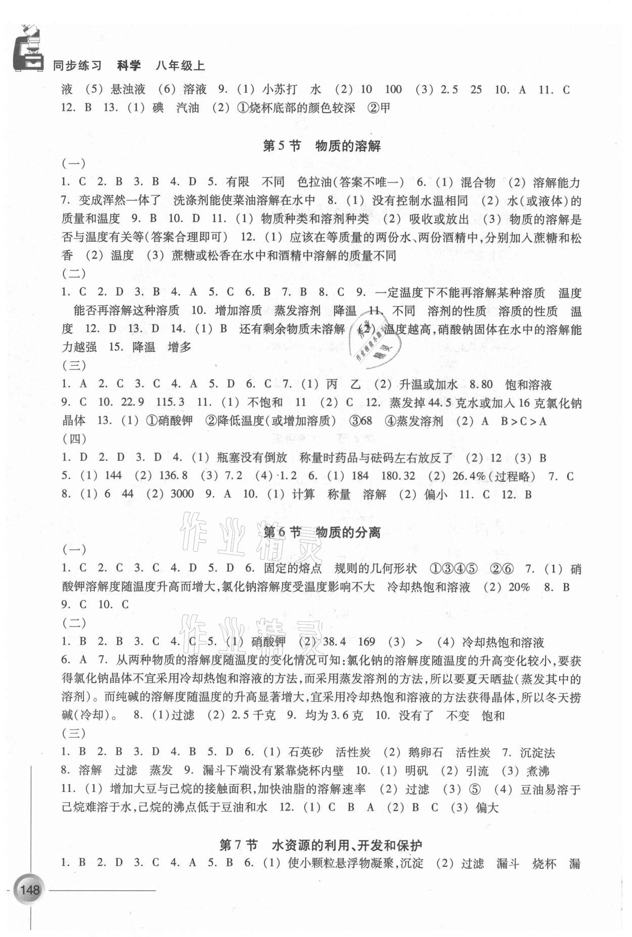 2021年同步练习浙江教育出版社八年级科学上册浙教版 参考答案第2页