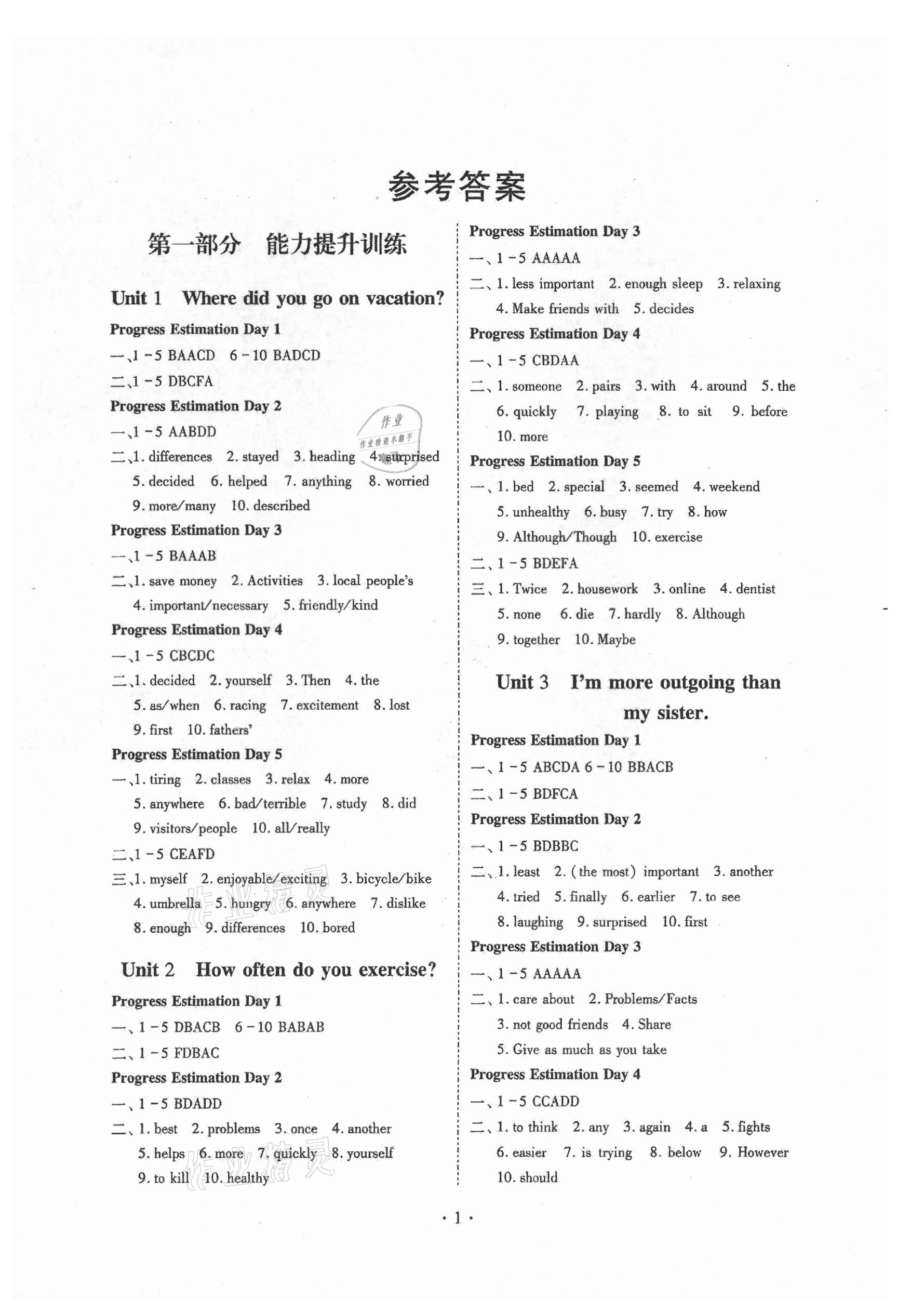 2021年巧練提分八年級英語上冊人教版 參考答案第1頁