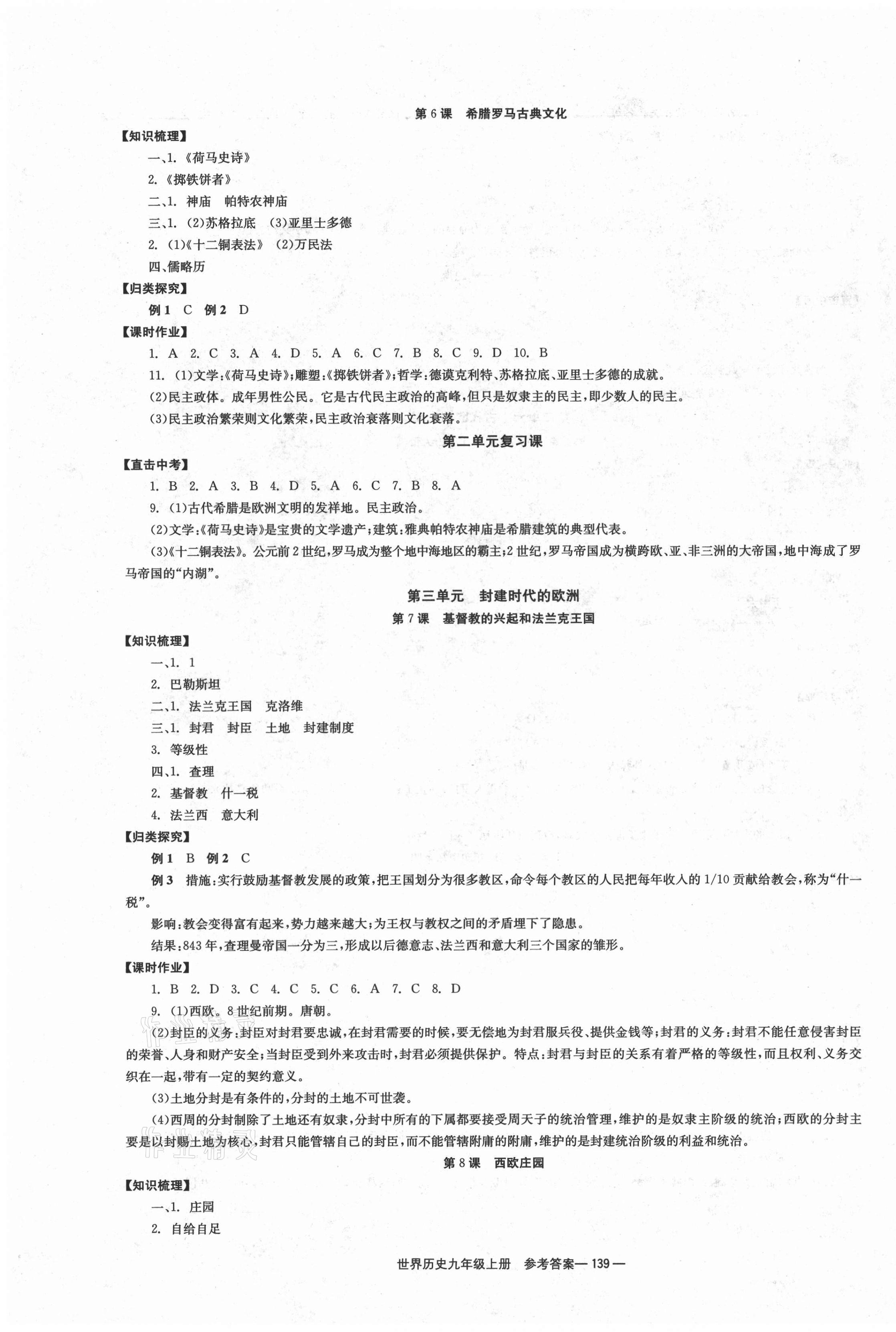 2021年全效学习学业评价方案九年级历史上册人教版 第3页