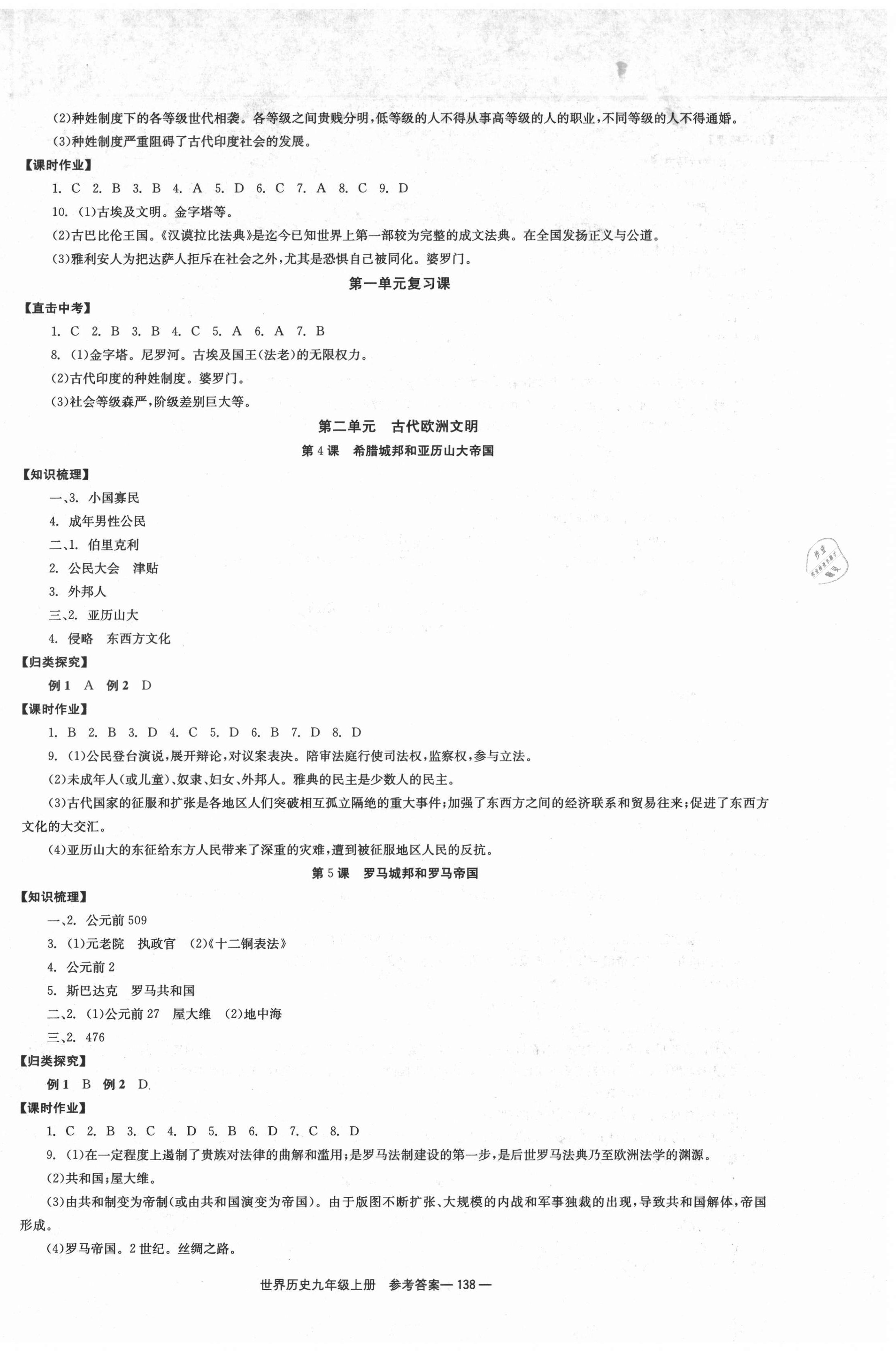 2021年全效学习学业评价方案九年级历史上册人教版 第2页