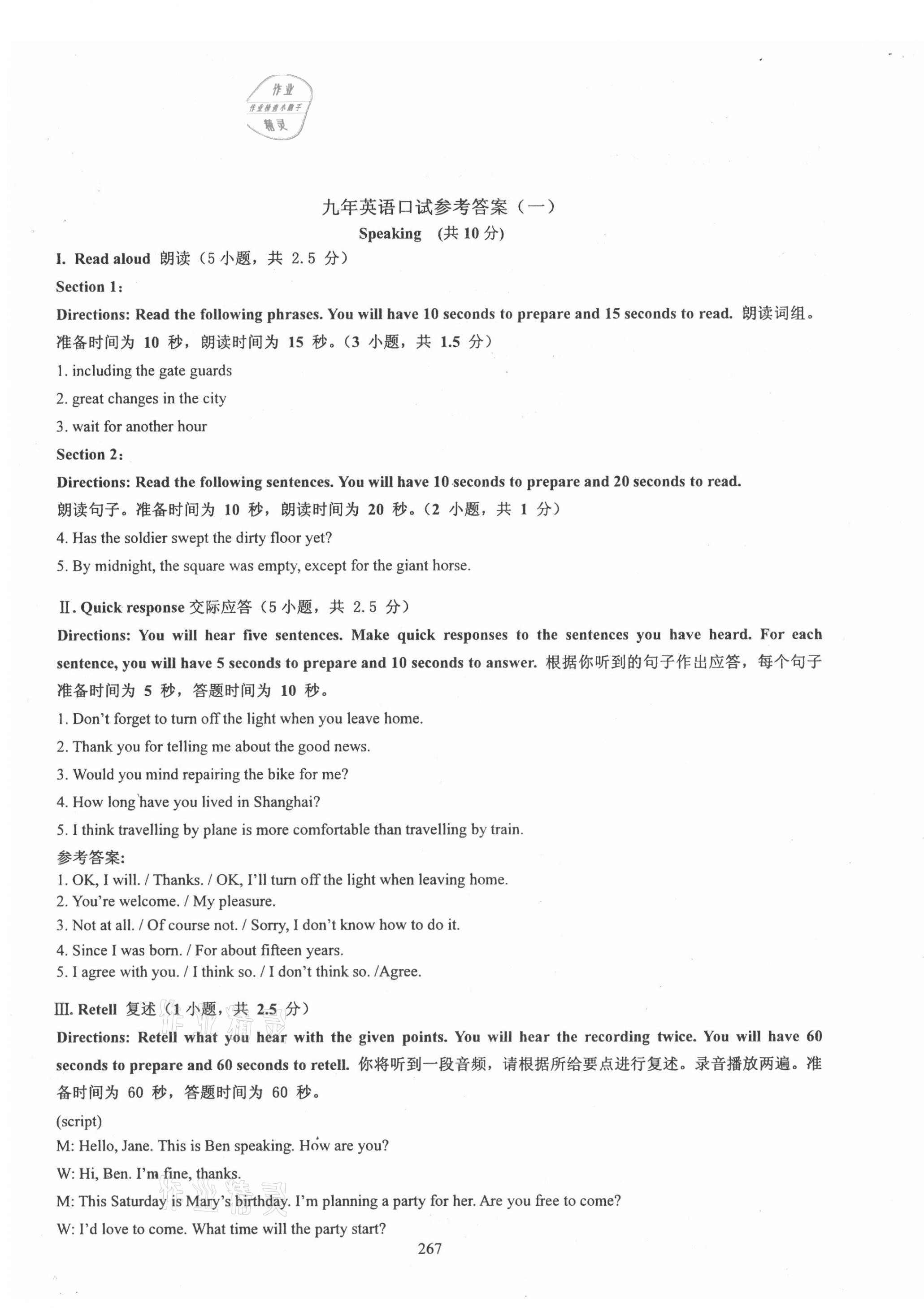 2021年N版英語綜合技能測試九年級全一冊滬教版54制 參考答案第1頁