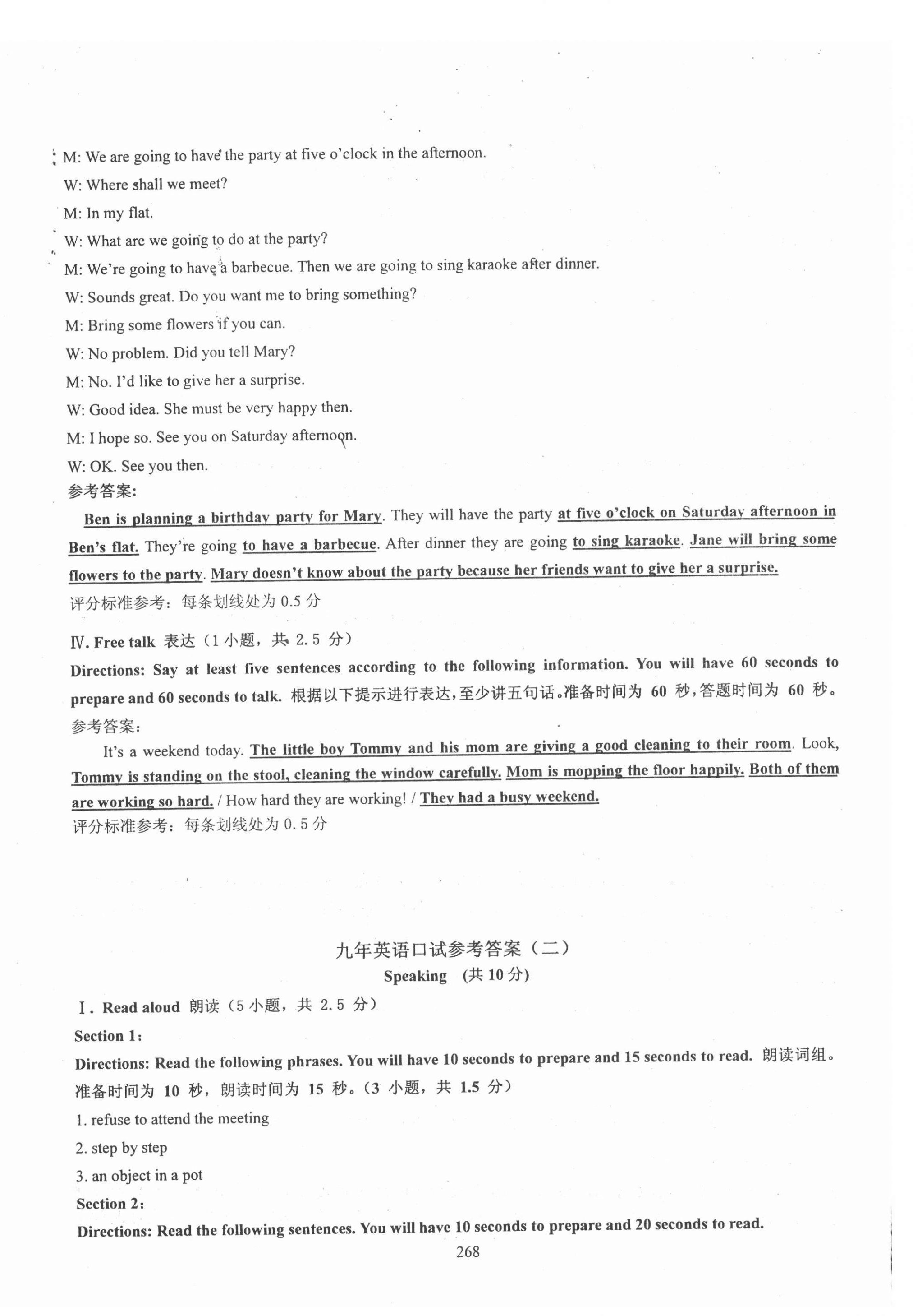 2021年N版英語綜合技能測試九年級全一冊滬教版54制 參考答案第2頁