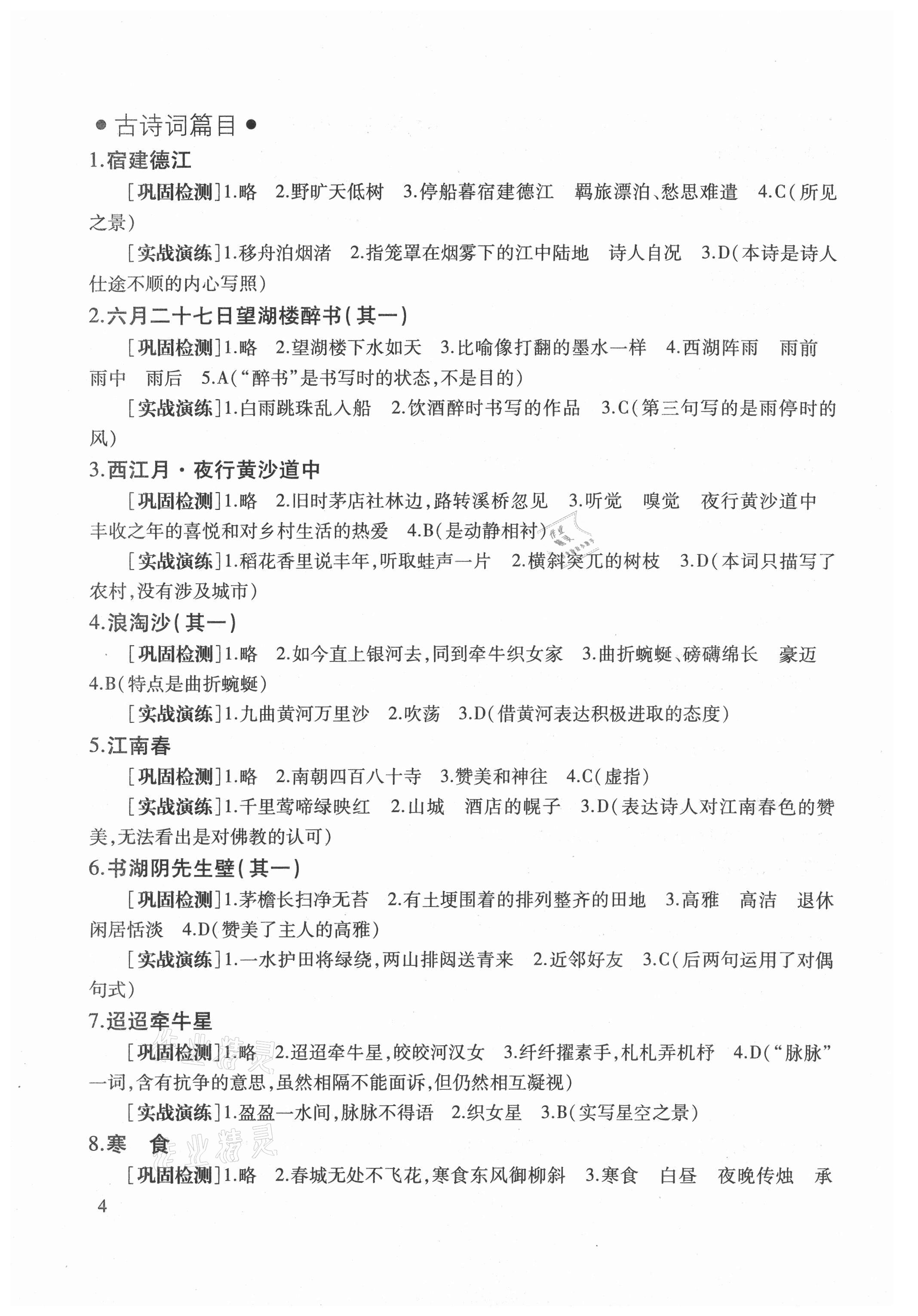 2022年中考文言詩文考試篇目點擊 參考答案第4頁