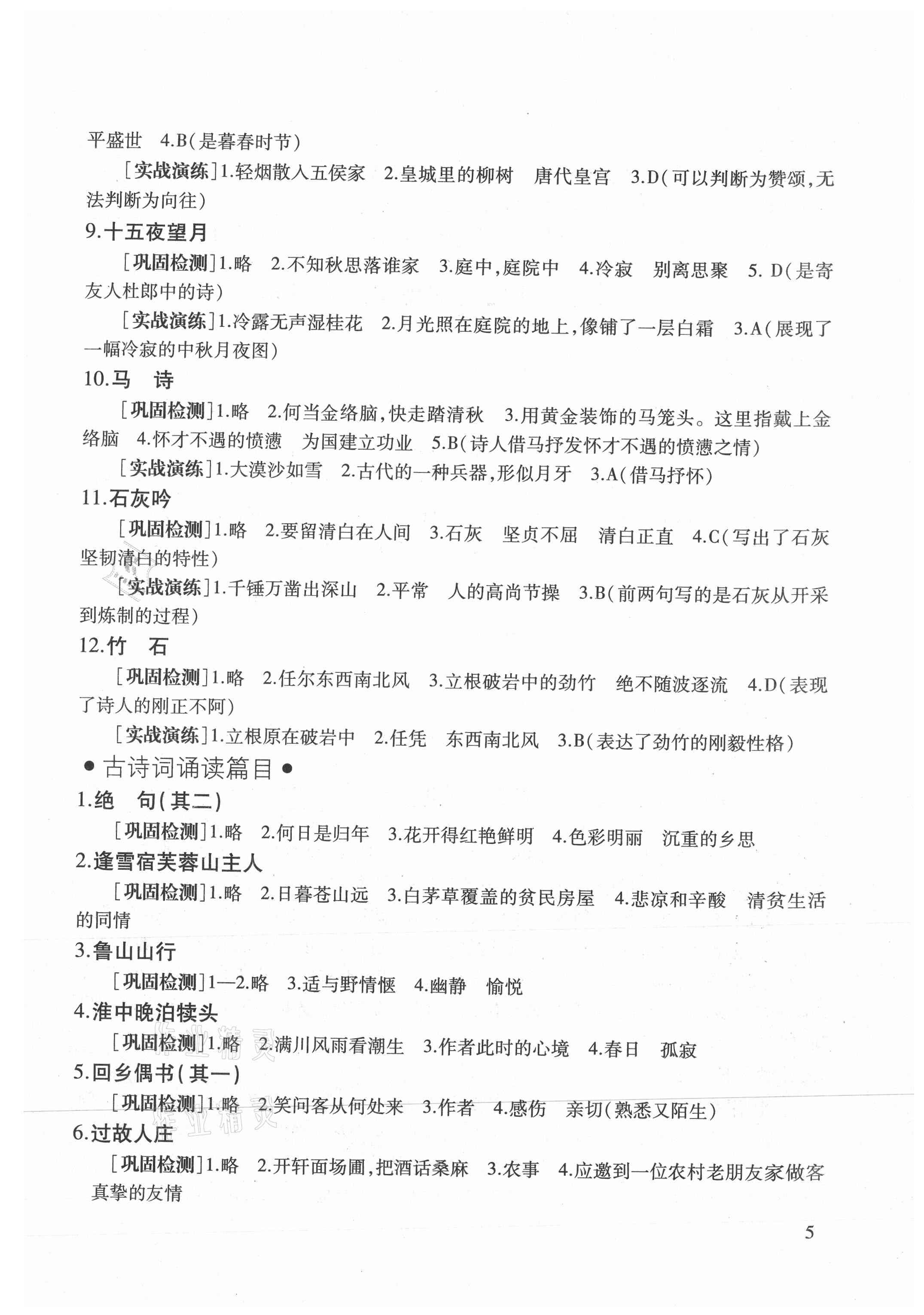 2022年中考文言詩文考試篇目點(diǎn)擊 參考答案第5頁