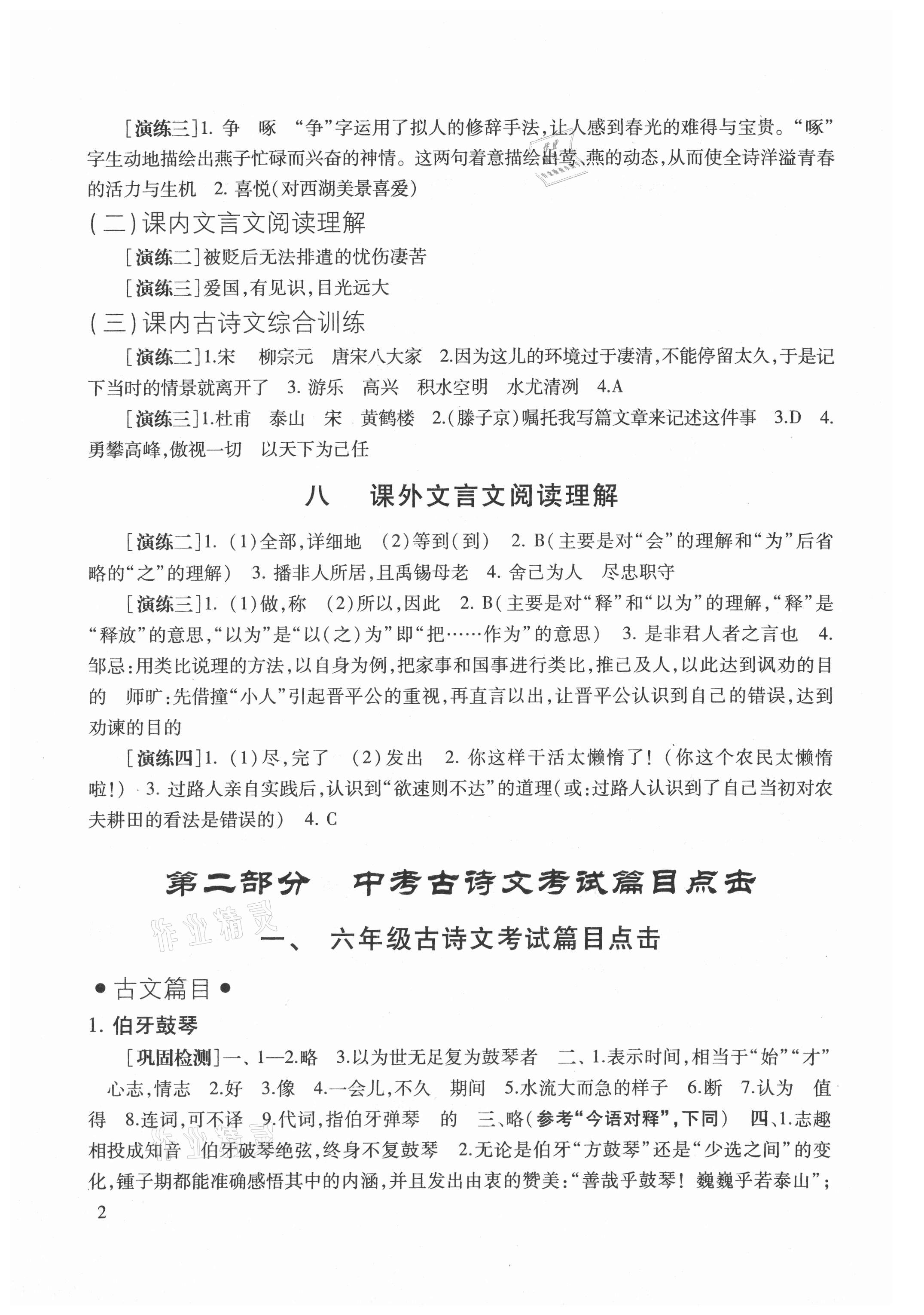 2022年中考文言詩(shī)文考試篇目點(diǎn)擊 參考答案第2頁(yè)