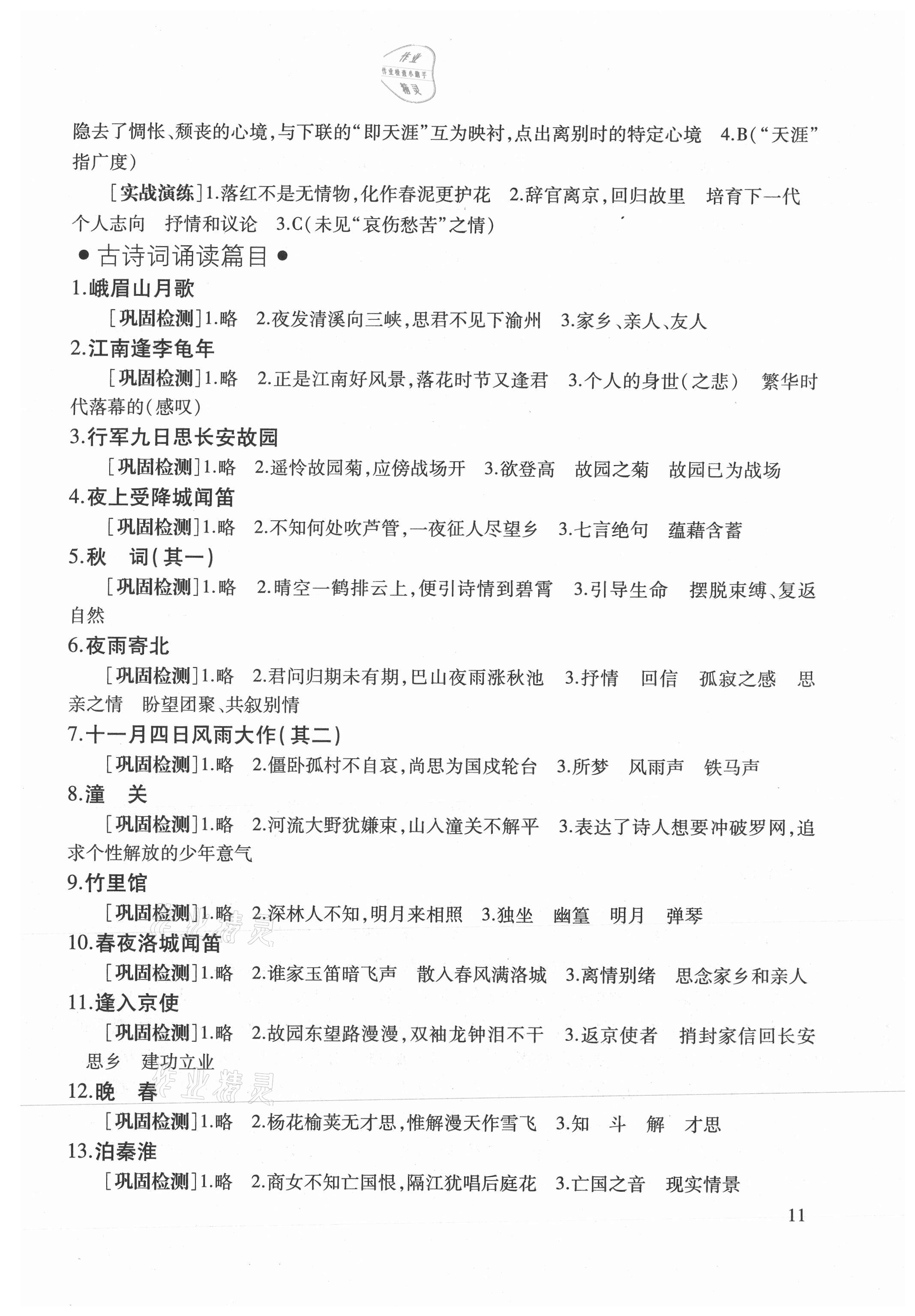 2022年中考文言詩文考試篇目點(diǎn)擊 參考答案第11頁