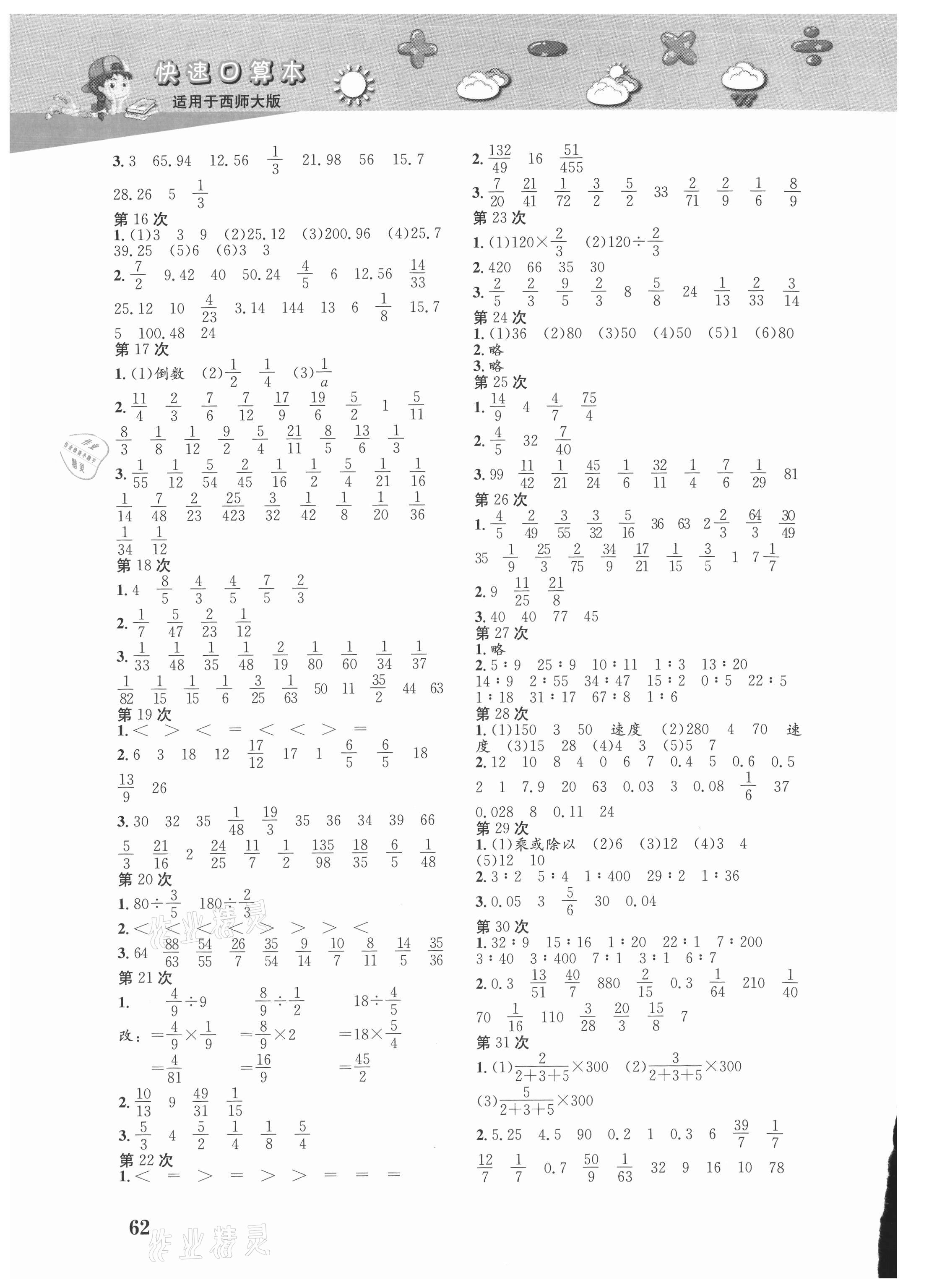 2021年快速口算本六年级上册西师大版 第2页