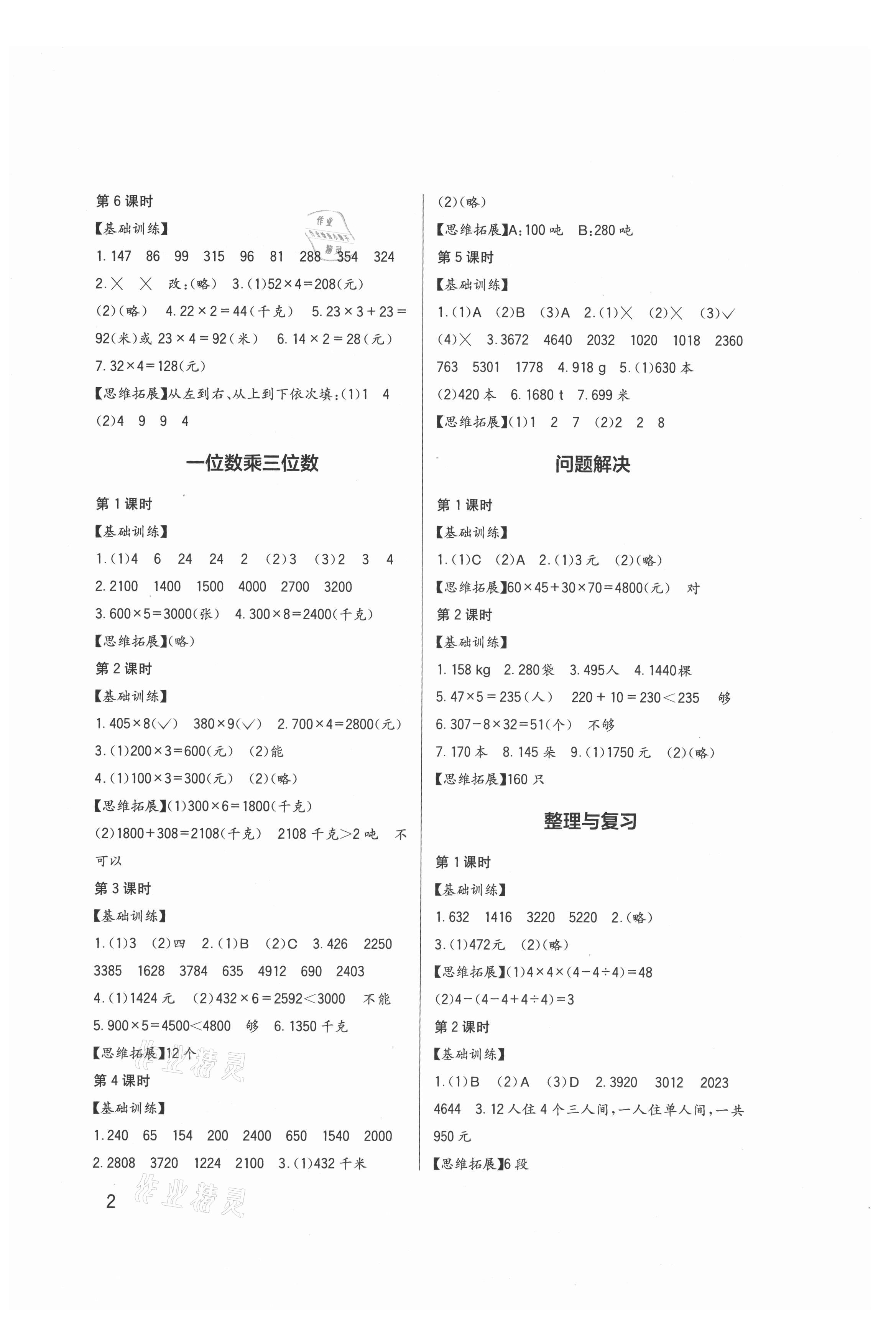 2021年学习实践园地三年级数学上册西师大版 第2页