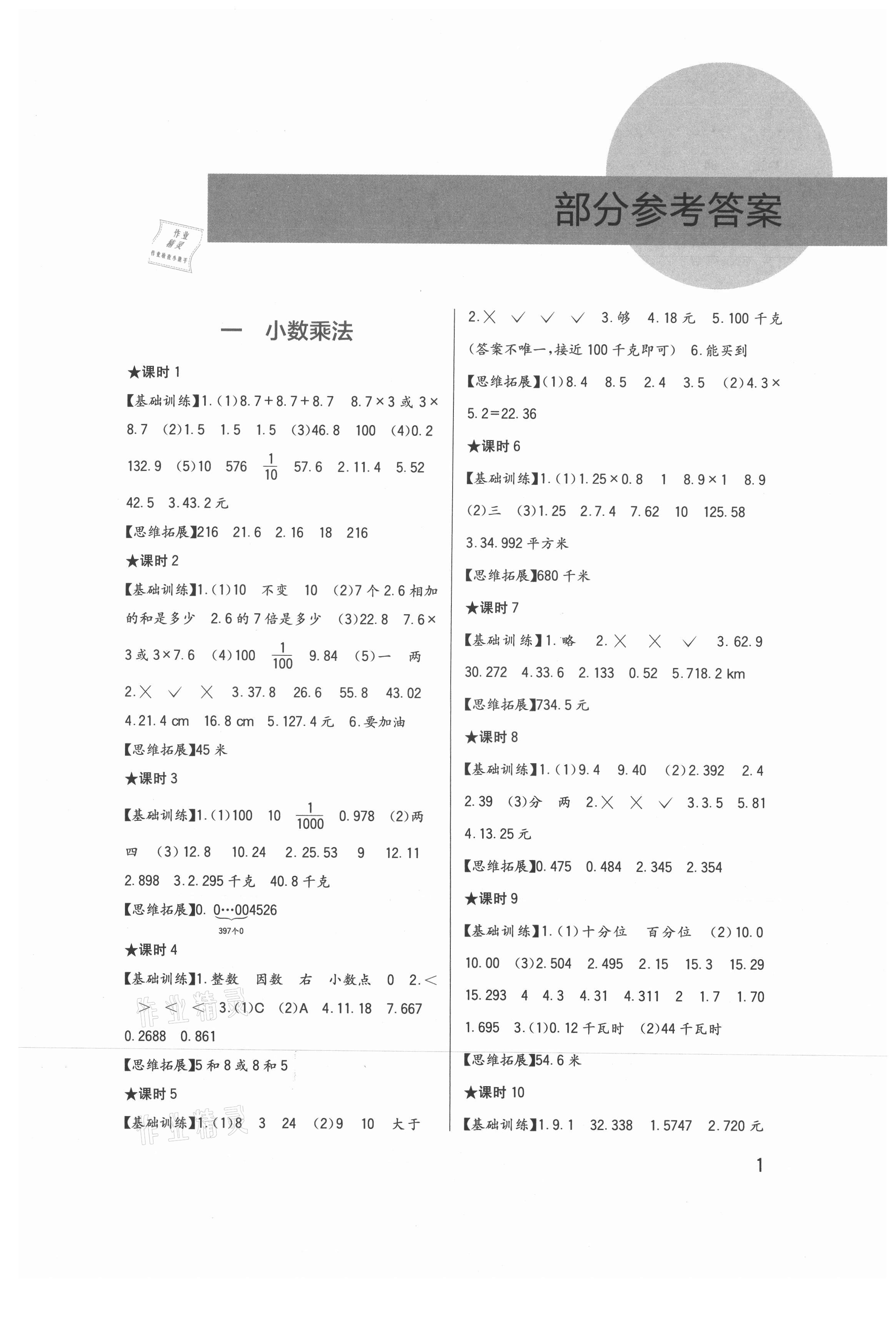 2021年学习实践园地五年级数学上册西师大版 第1页