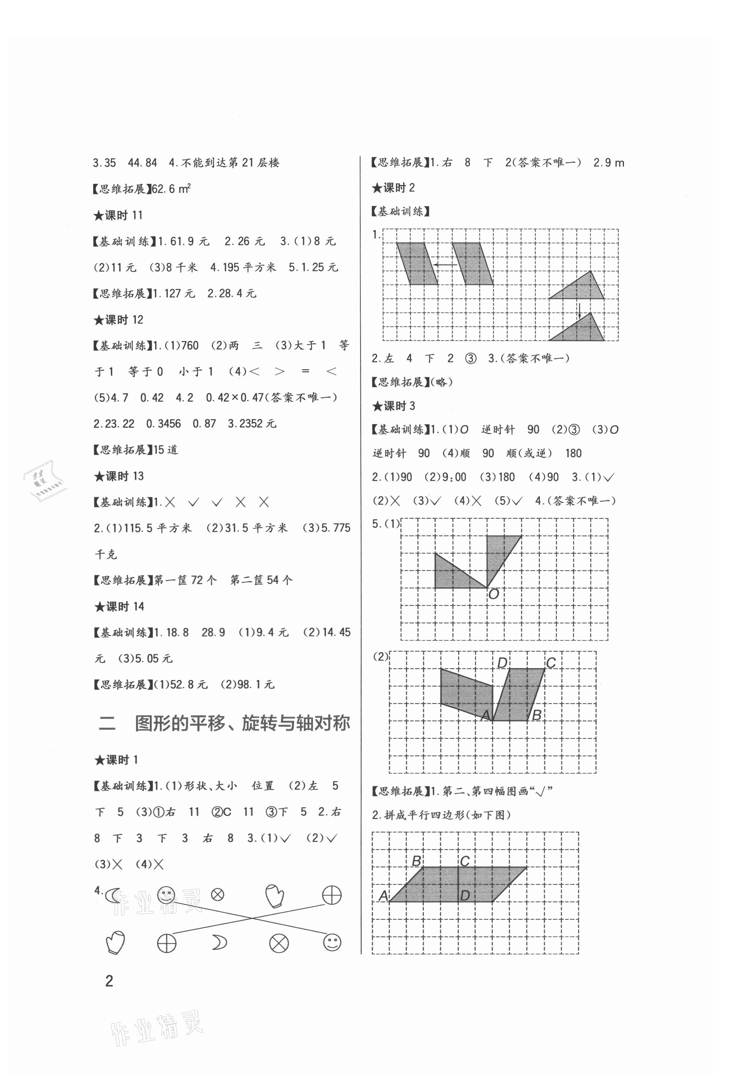 2021年学习实践园地五年级数学上册西师大版 第2页