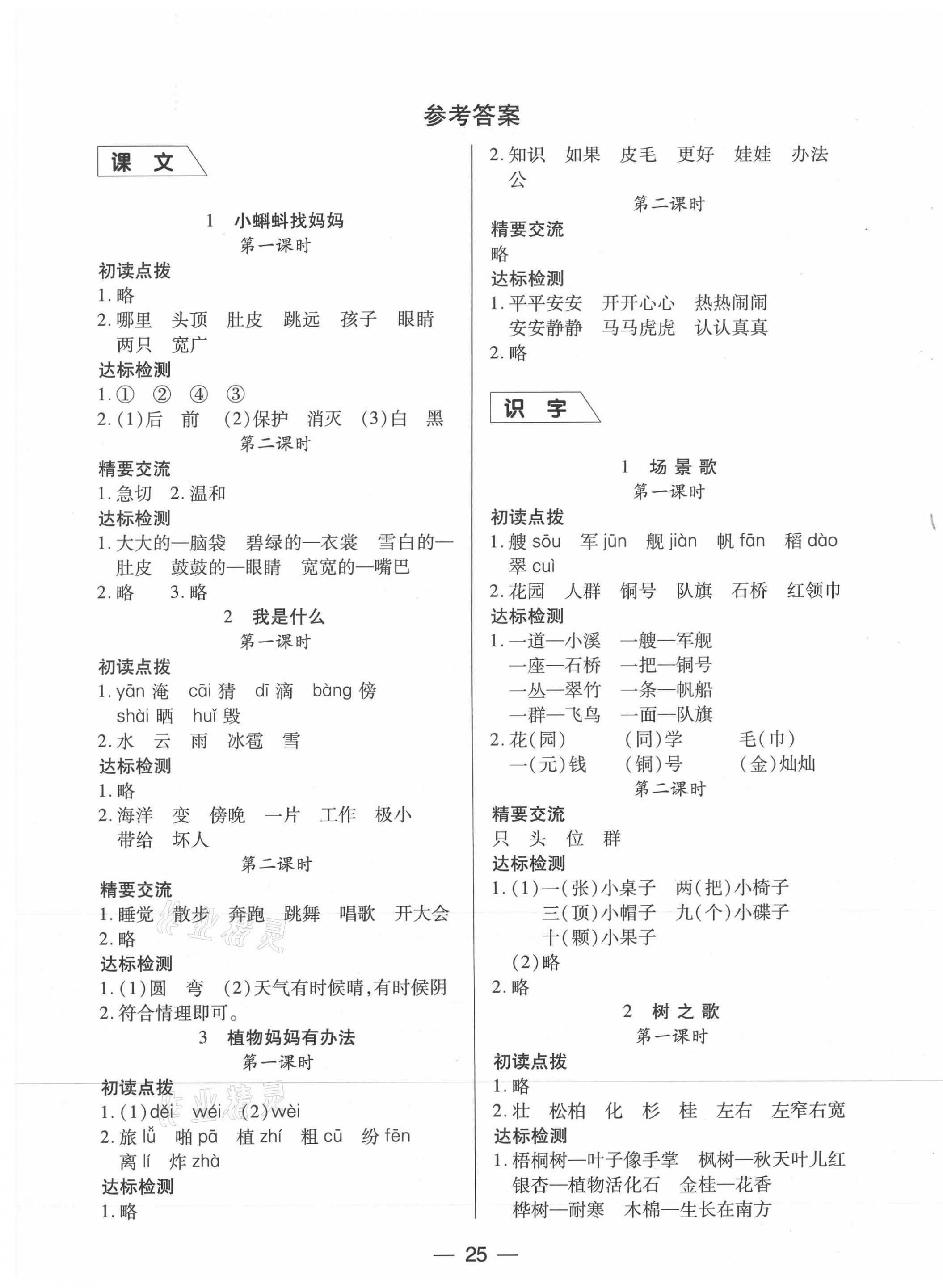 2021年新課標(biāo)兩導(dǎo)兩練高效學(xué)案二年級語文上冊人教版 第1頁