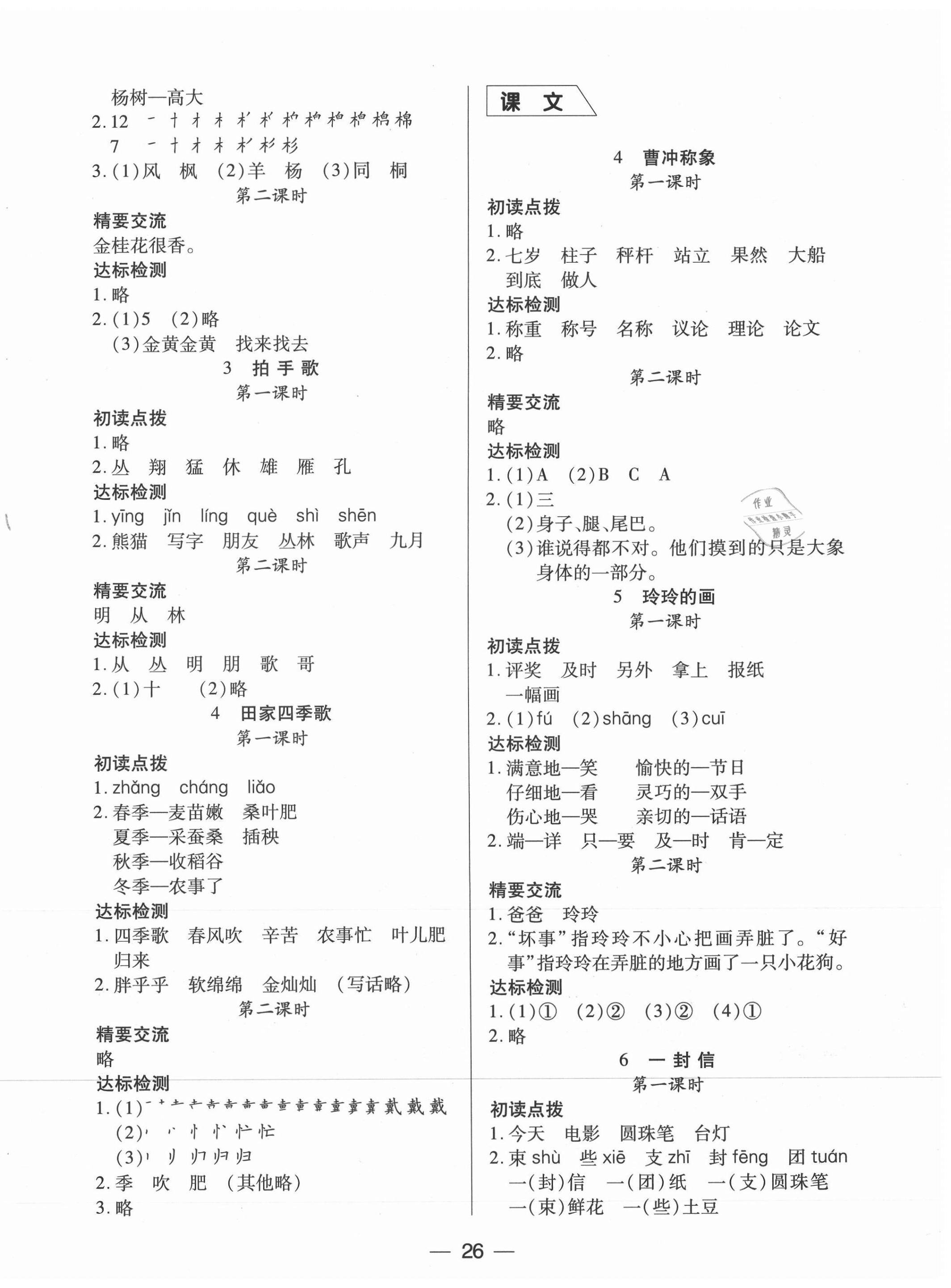 2021年新課標(biāo)兩導(dǎo)兩練高效學(xué)案二年級(jí)語文上冊(cè)人教版 第2頁