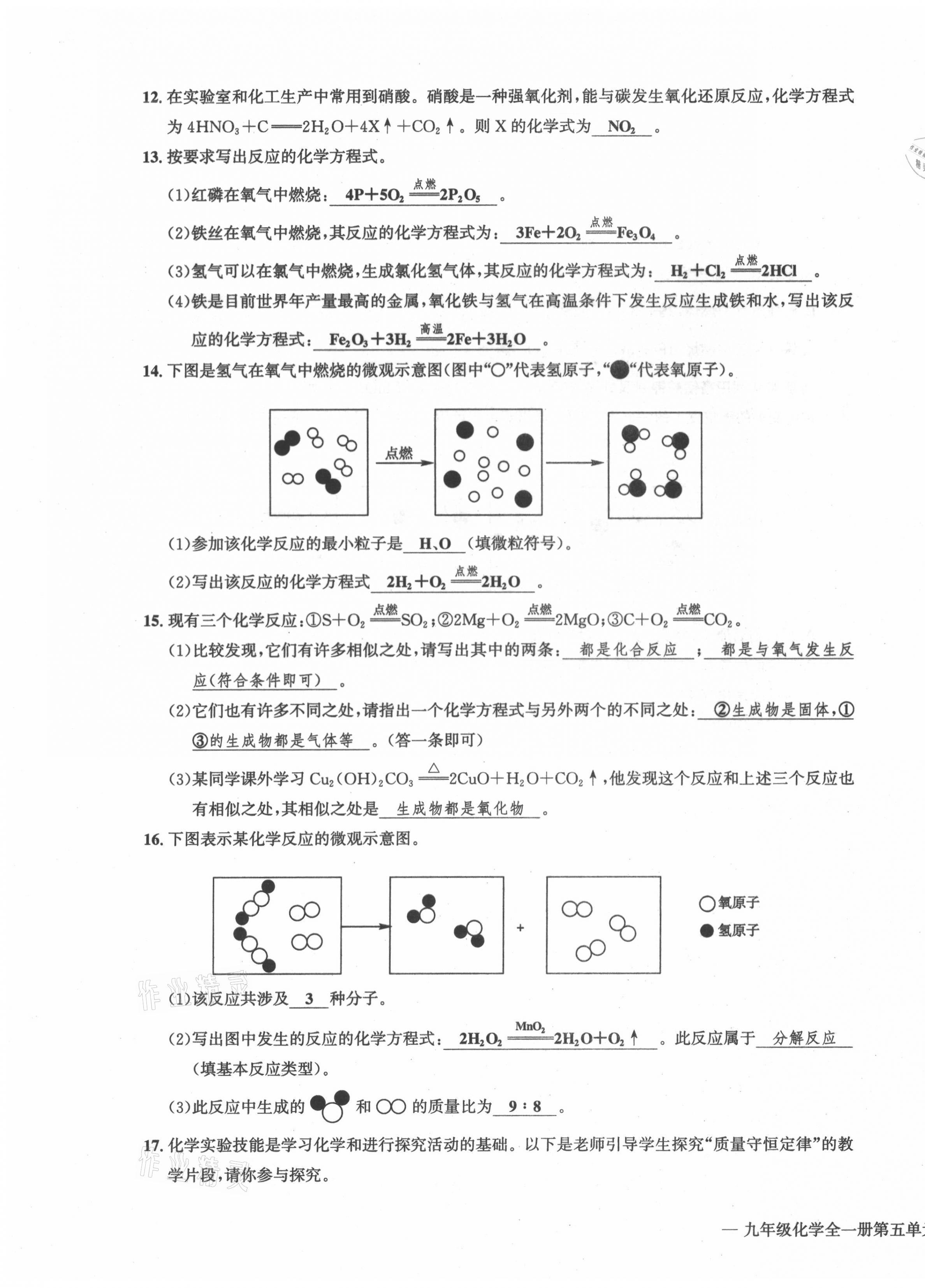 2021年學業(yè)評價測評卷九年級化學全一冊人教版 第23頁