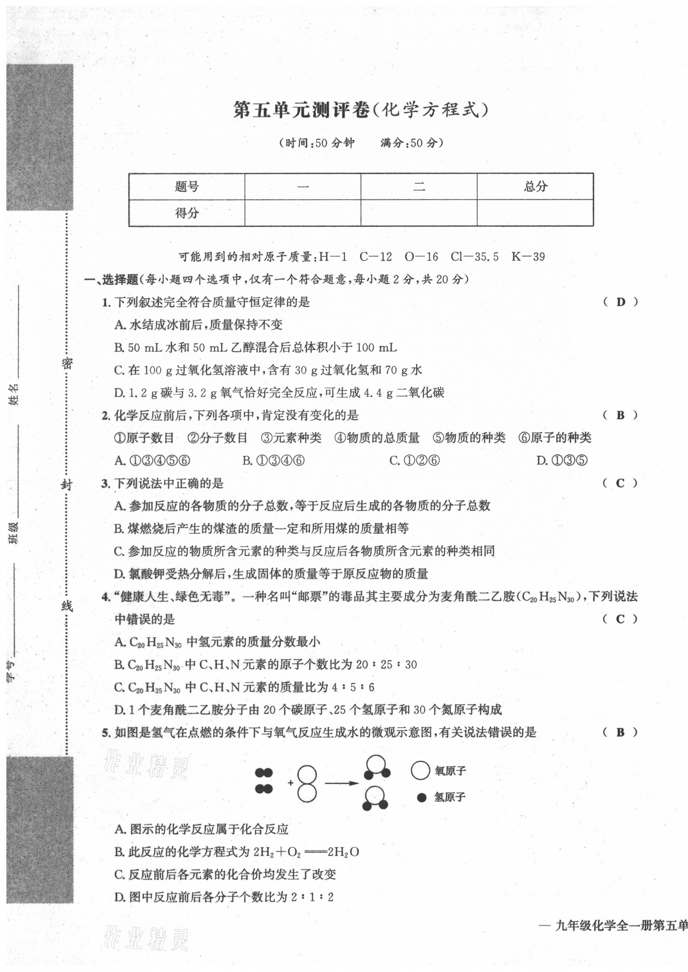 2021年学业评价测评卷九年级化学全一册人教版 第21页