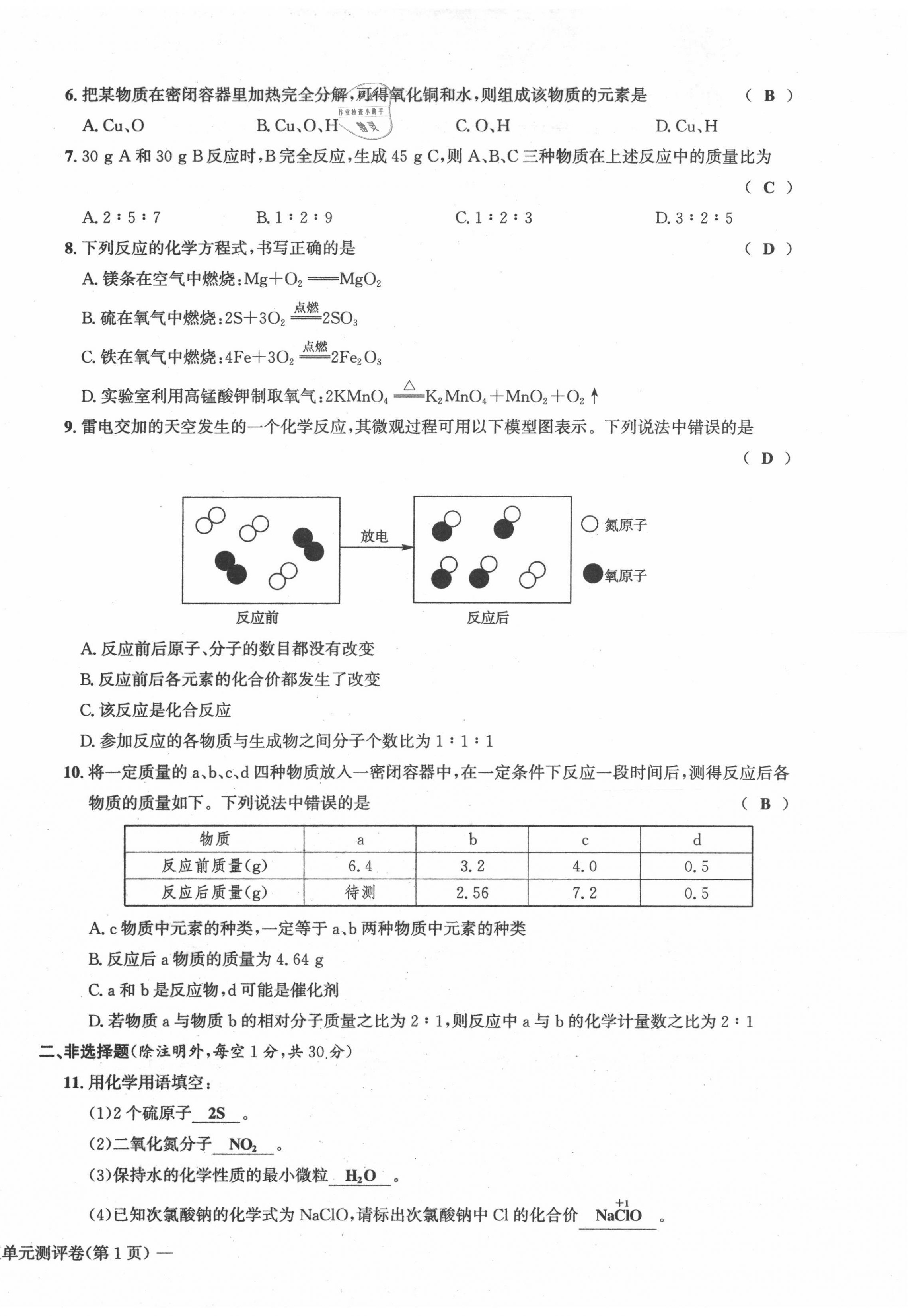 2021年学业评价测评卷九年级化学全一册人教版 第22页