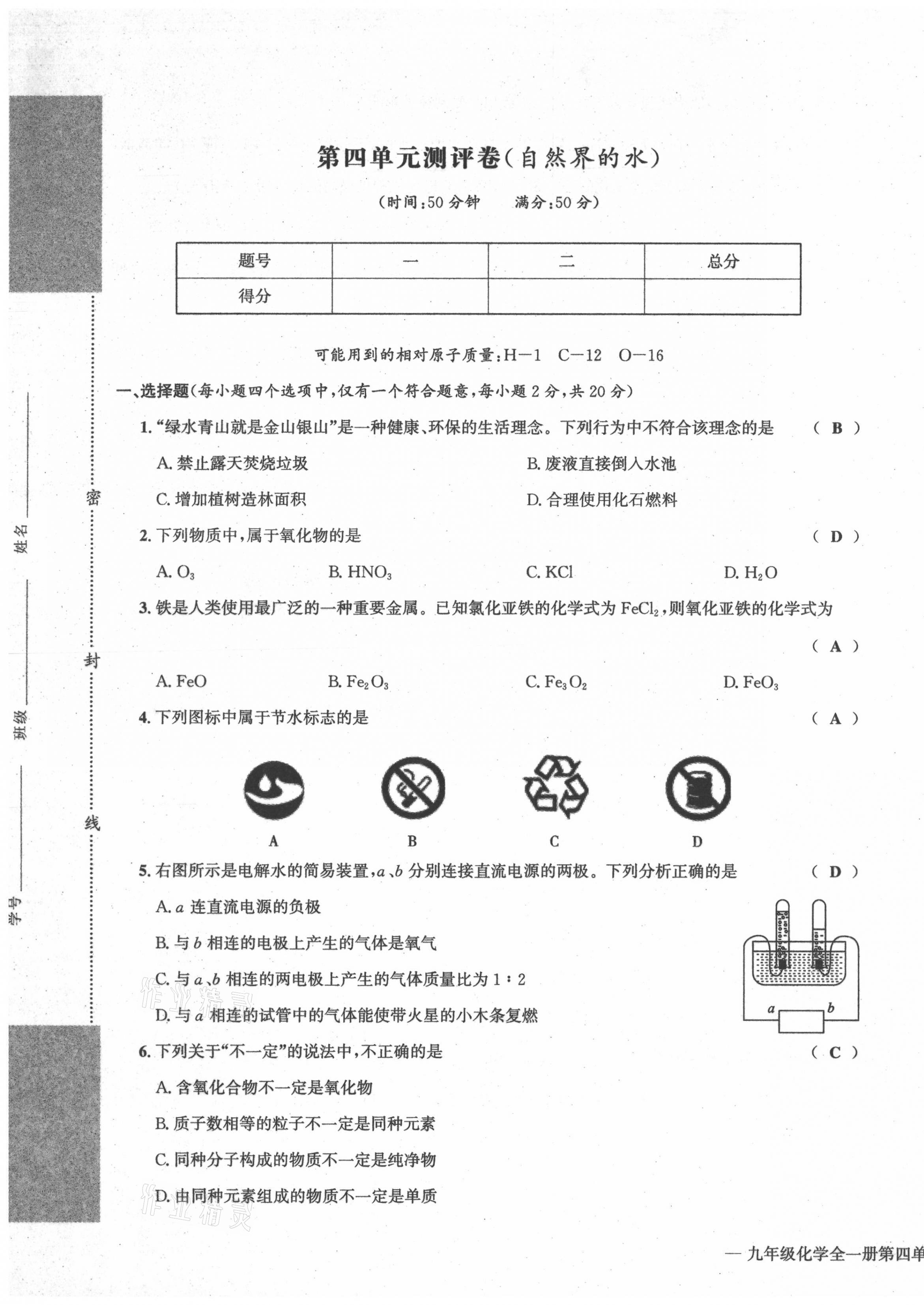 2021年学业评价测评卷九年级化学全一册人教版 第13页