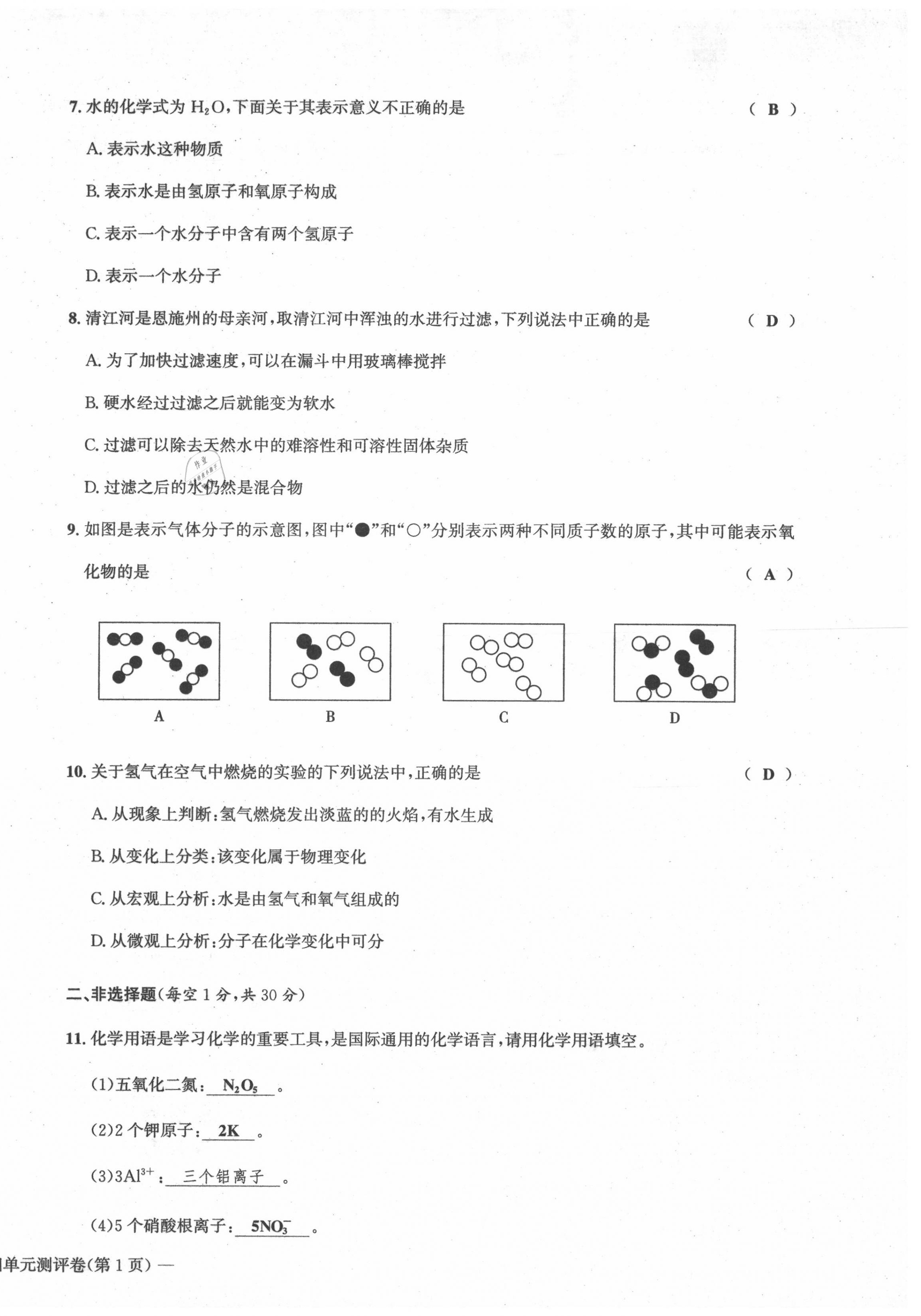 2021年学业评价测评卷九年级化学全一册人教版 第14页