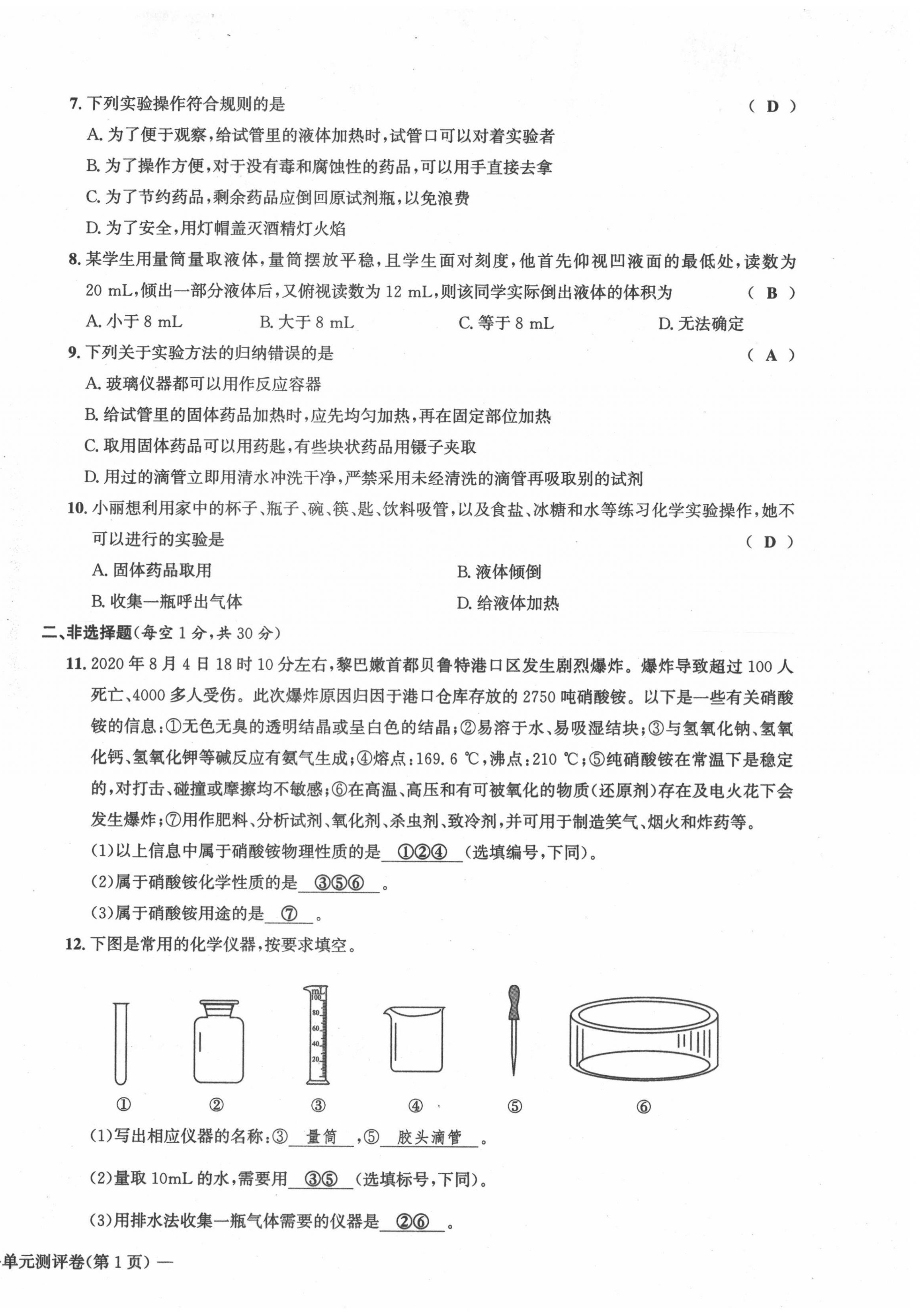 2021年学业评价测评卷九年级化学全一册人教版 第2页