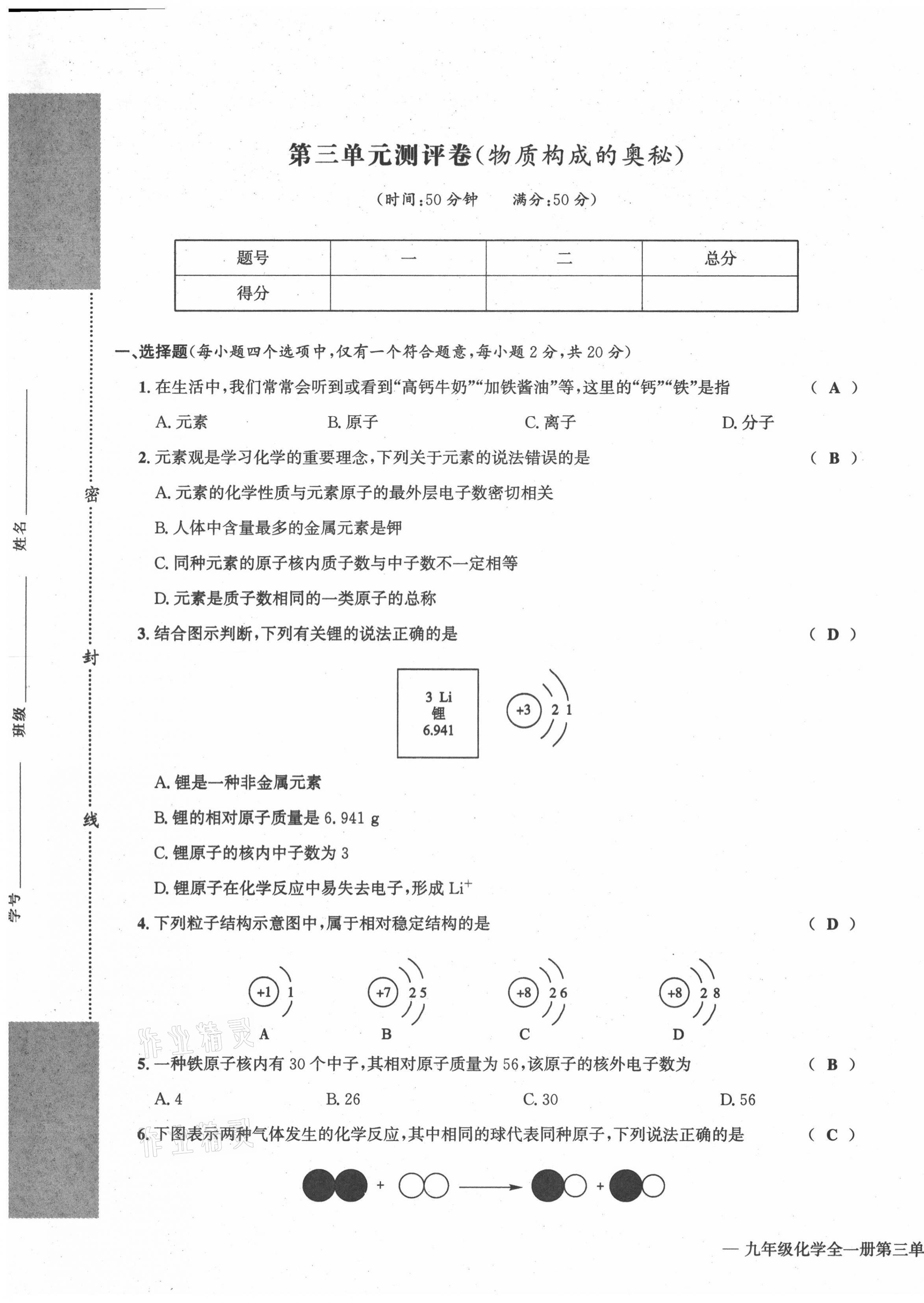 2021年学业评价测评卷九年级化学全一册人教版 第9页