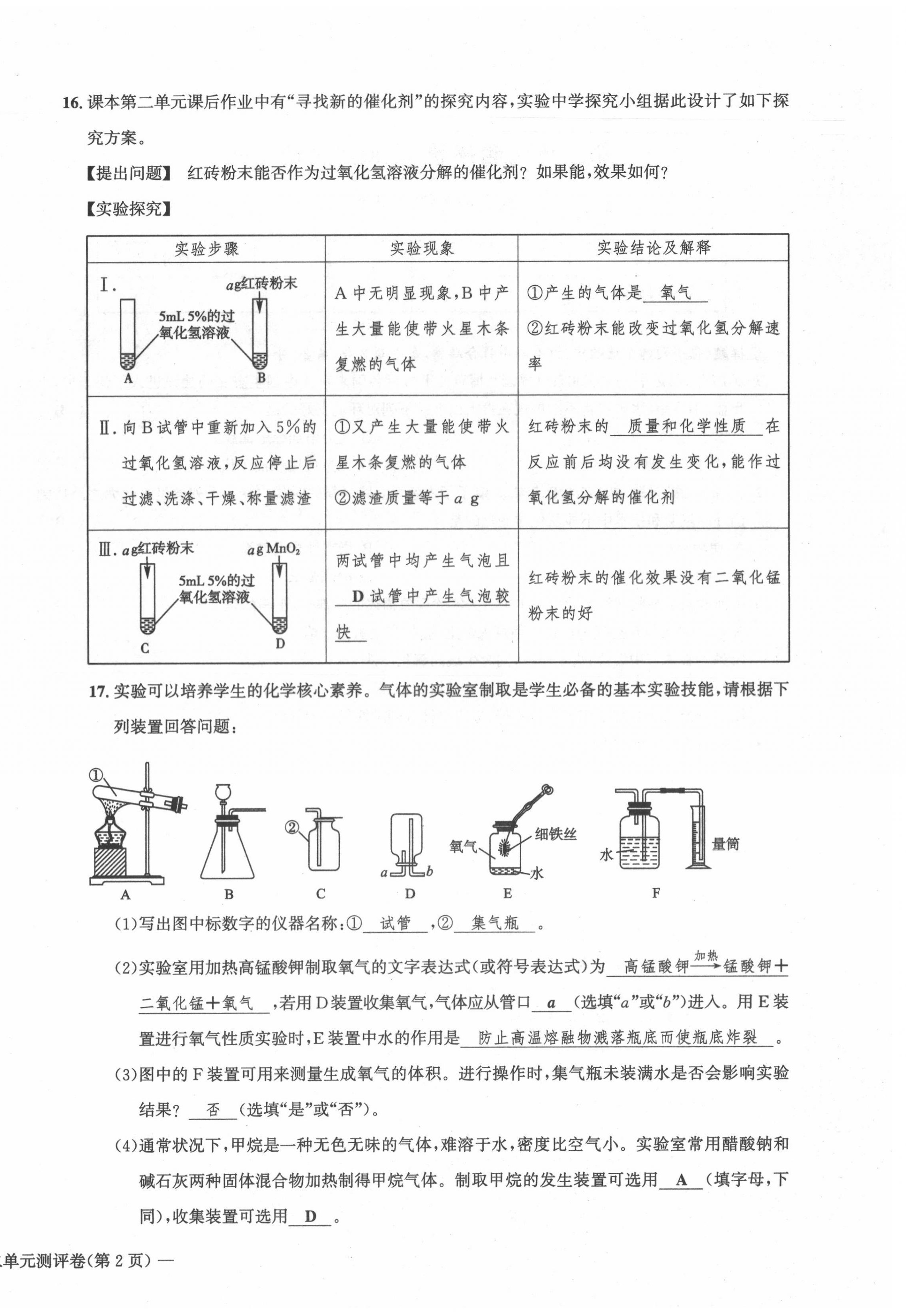 2021年学业评价测评卷九年级化学全一册人教版 第8页