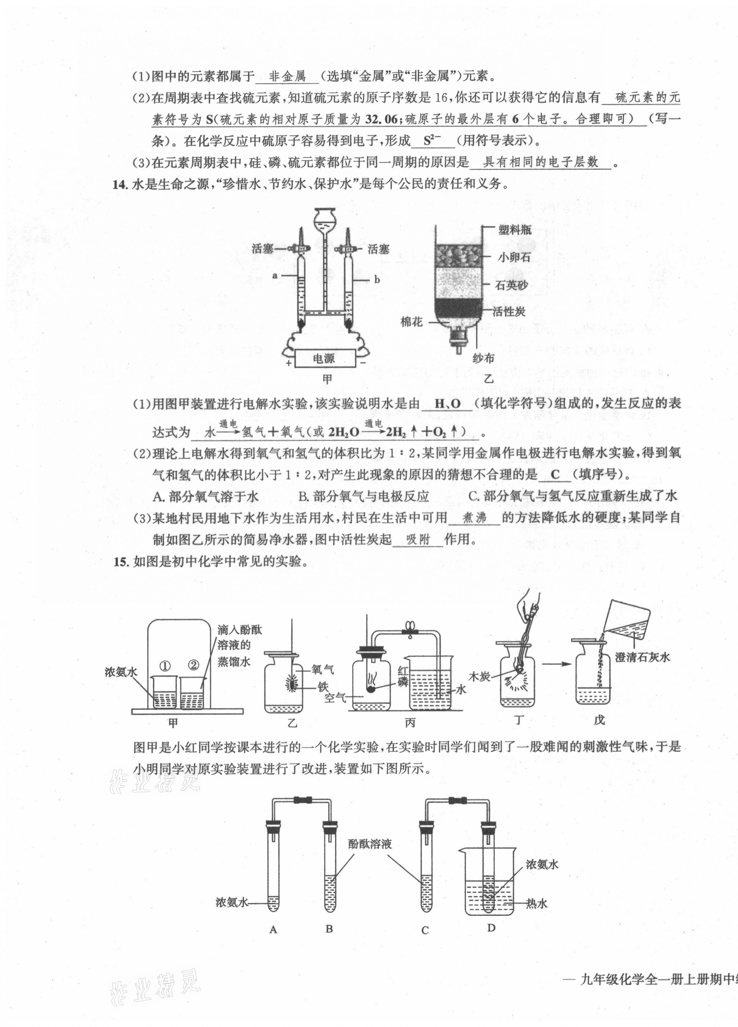 2021年学业评价测评卷九年级化学全一册人教版 第19页